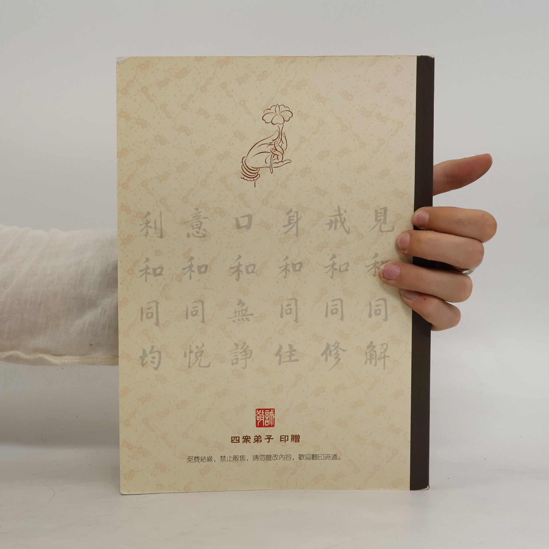 Various authors 若要佛法興