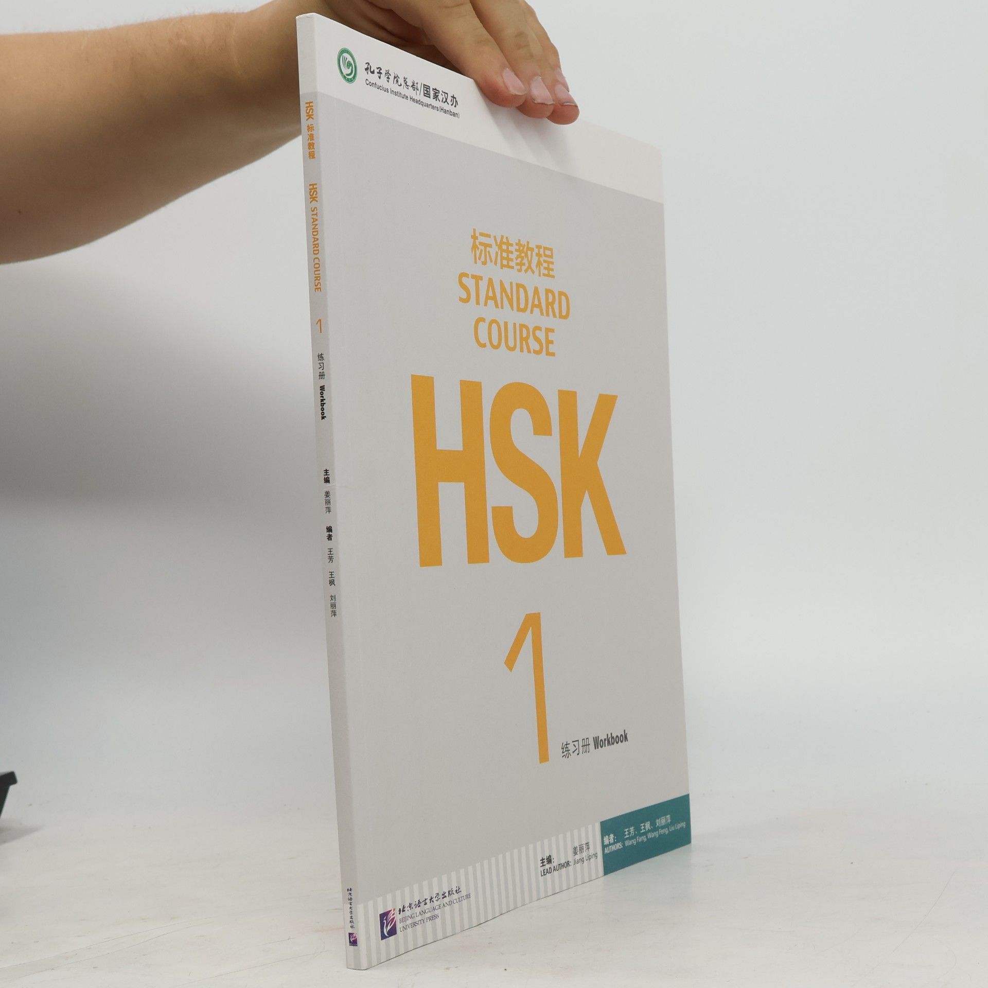 Liping Liu HSK standard course = HSK biaozhun jiaocheng. 1, Workbook