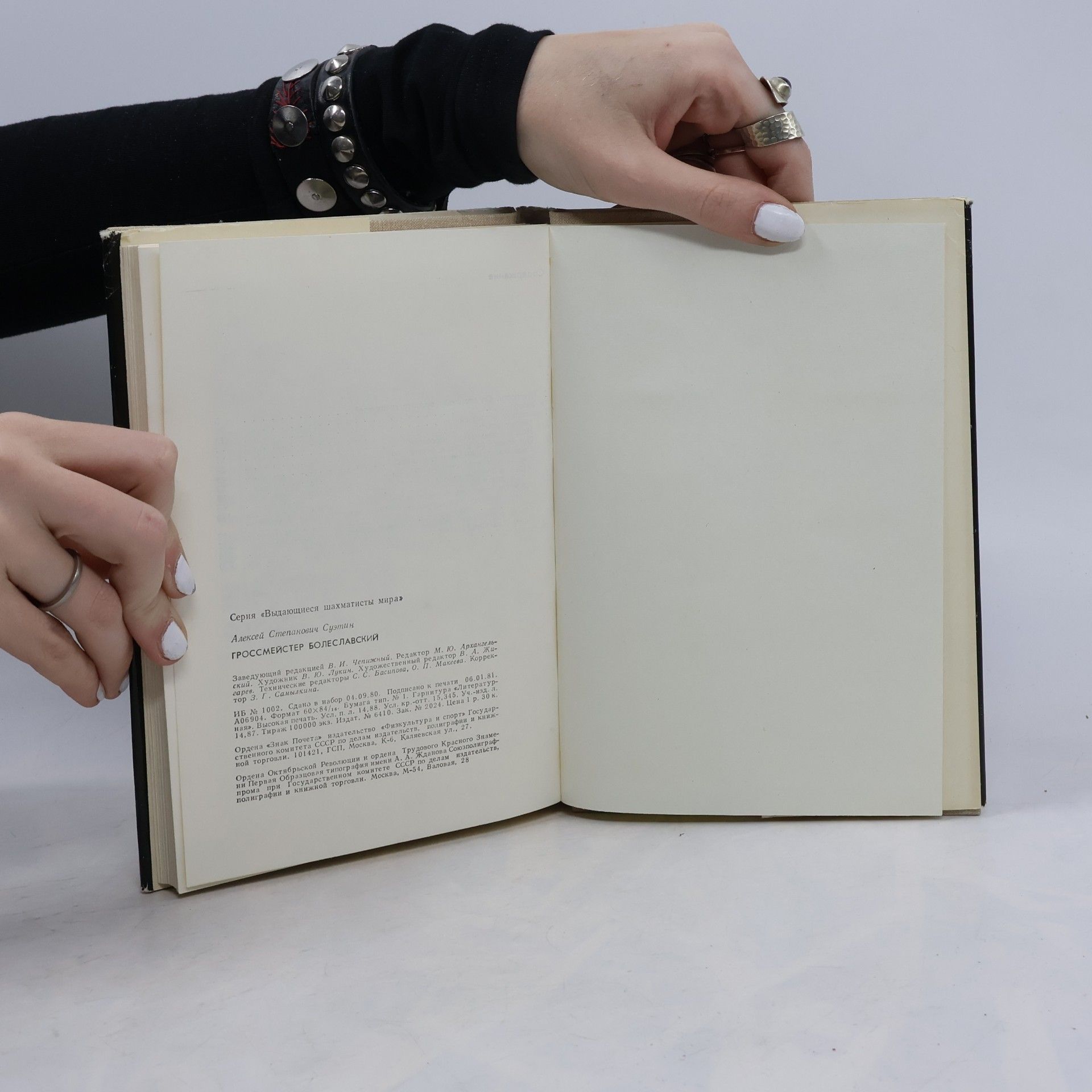 Alekseĭ Stepanovich Suėtin Гроссмейстер Болеславский