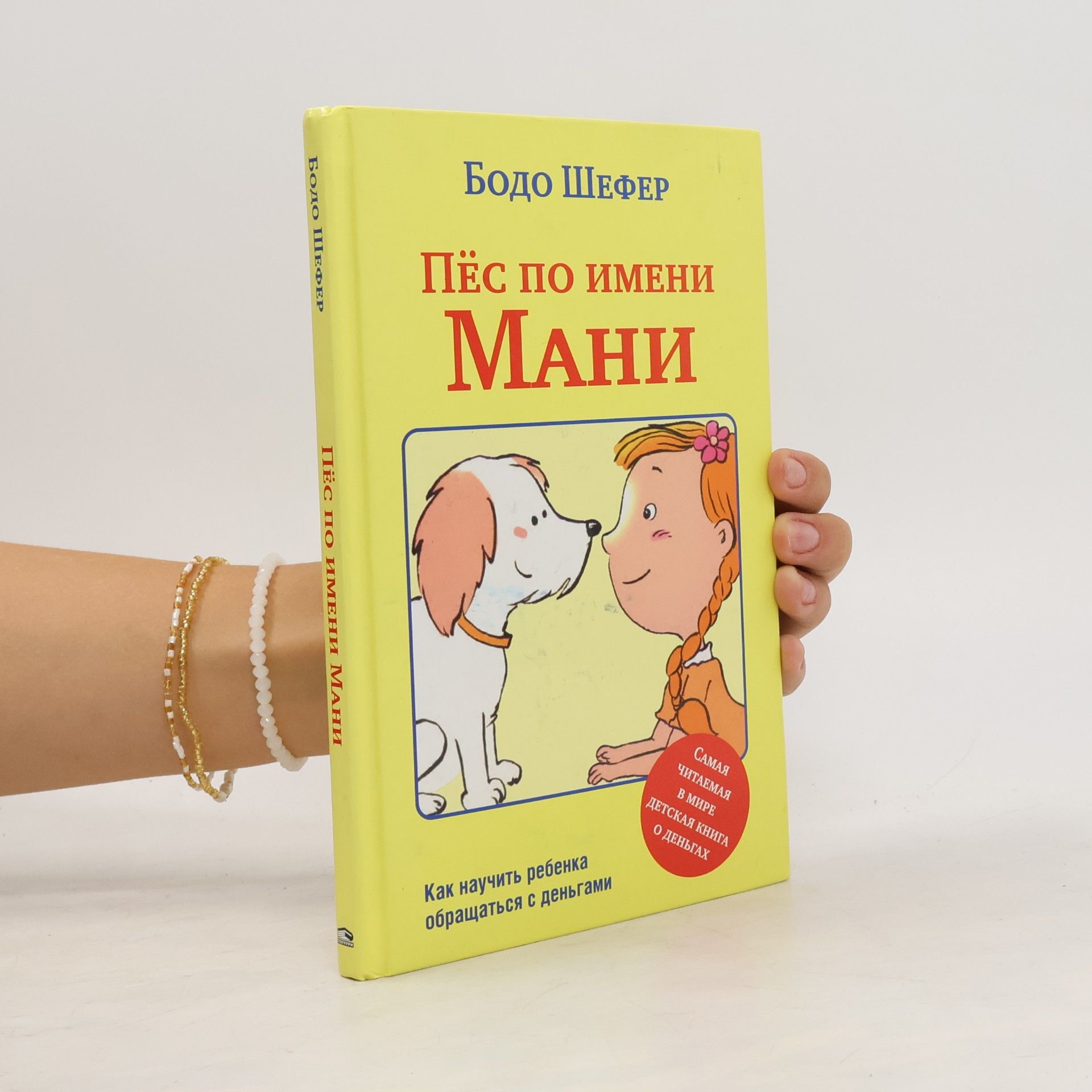 Bodo Schäfer Pës po imeni Mani