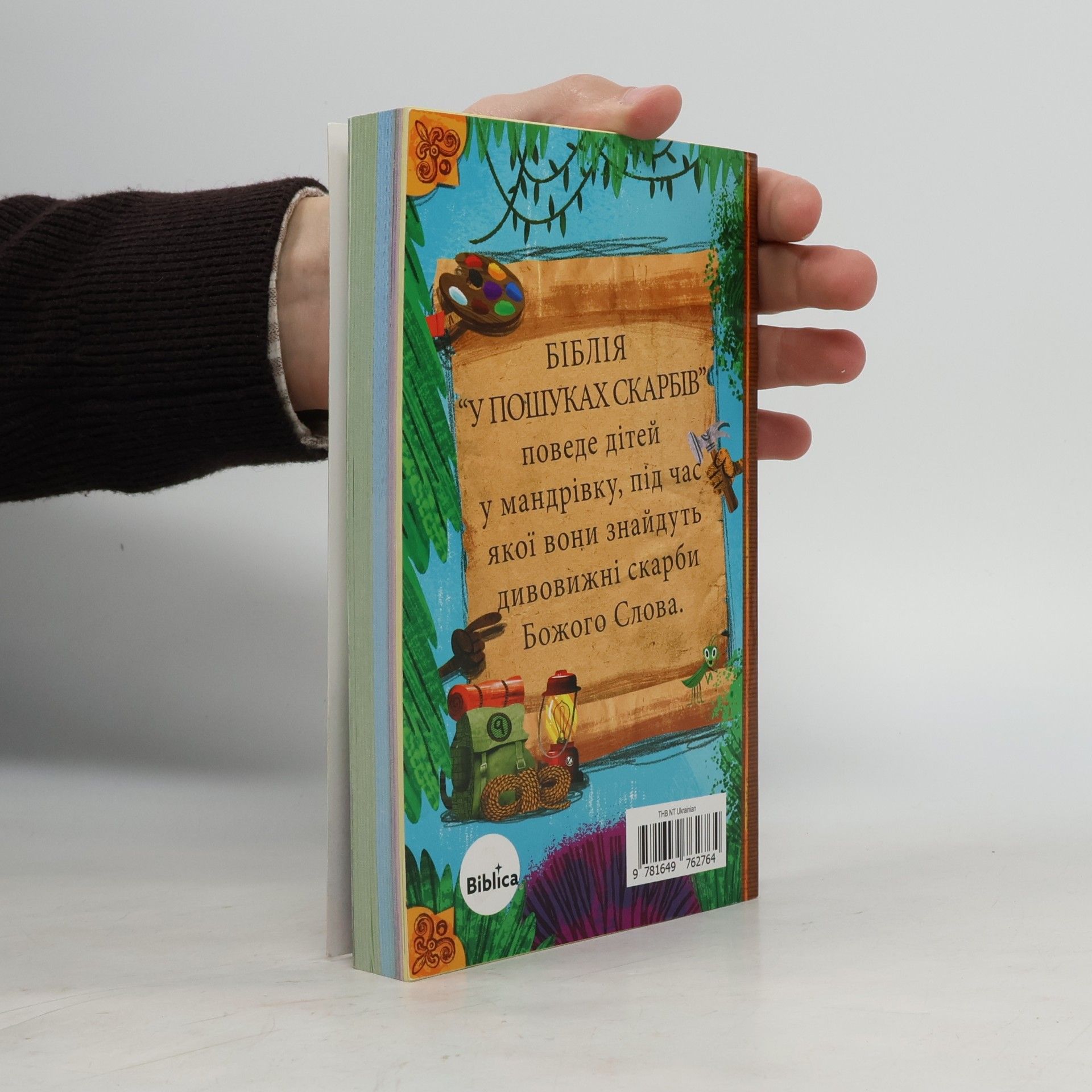 Various authors У Пошуках Скарбів: Біблія