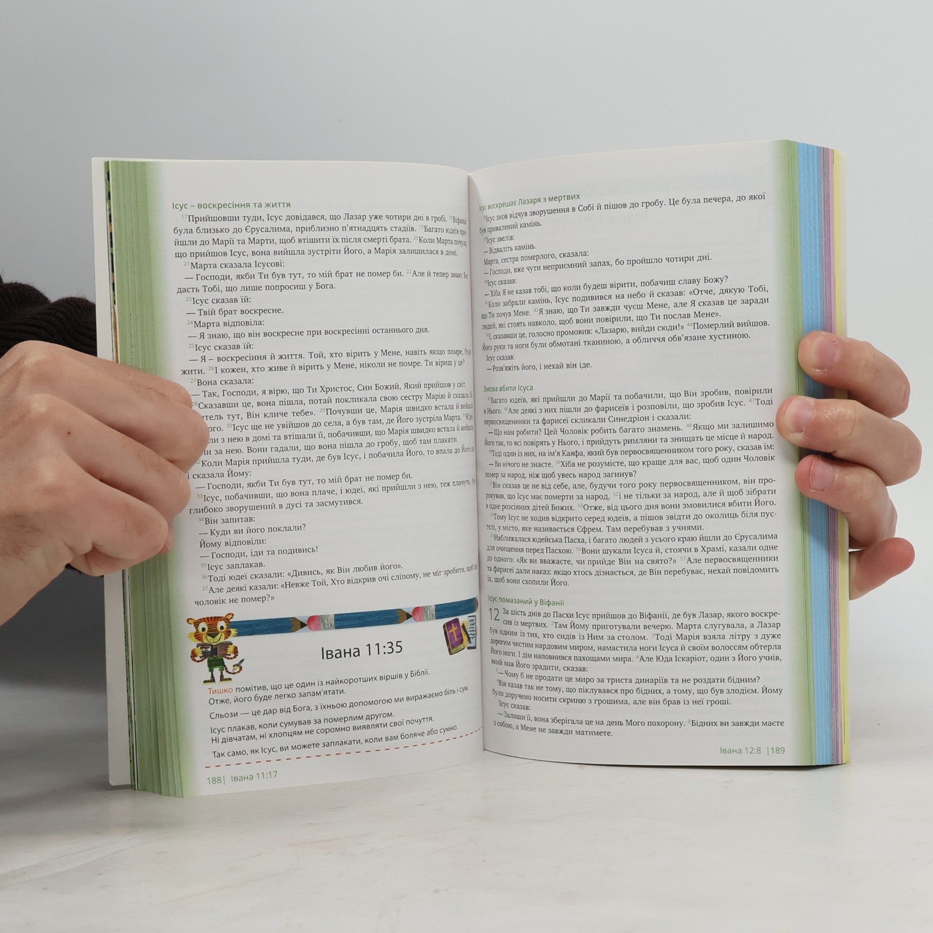 Various authors У Пошуках Скарбів: Біблія