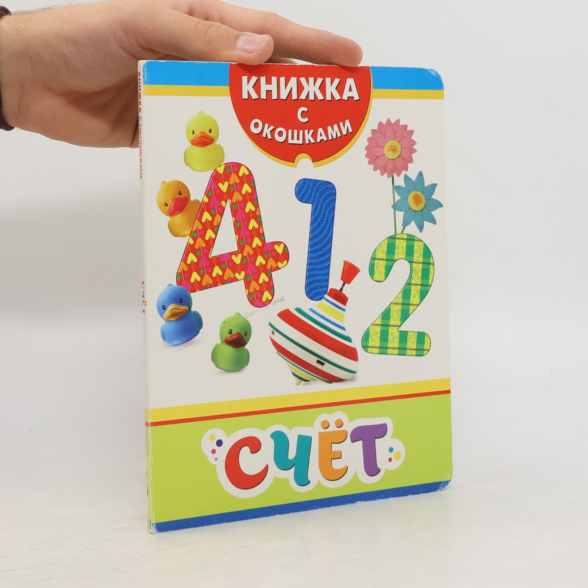 Kolektiv autorů Счёт