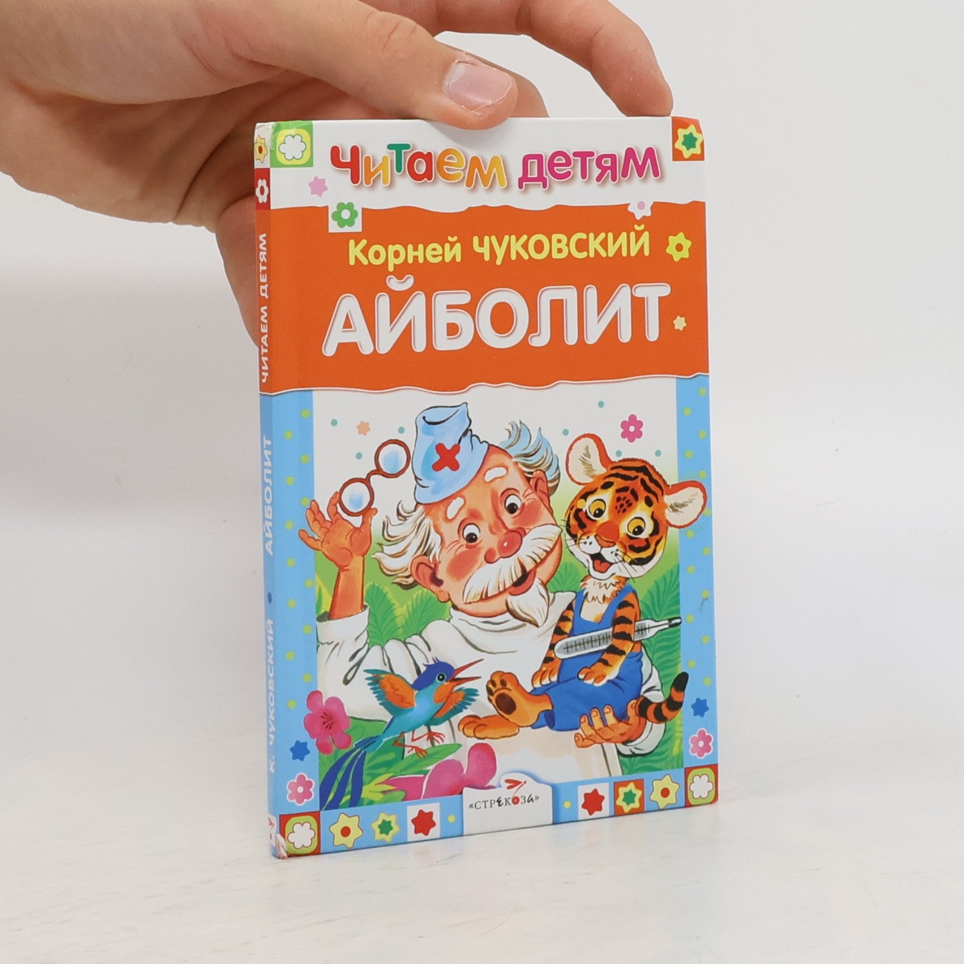 Kornei Chukovskii Айболит