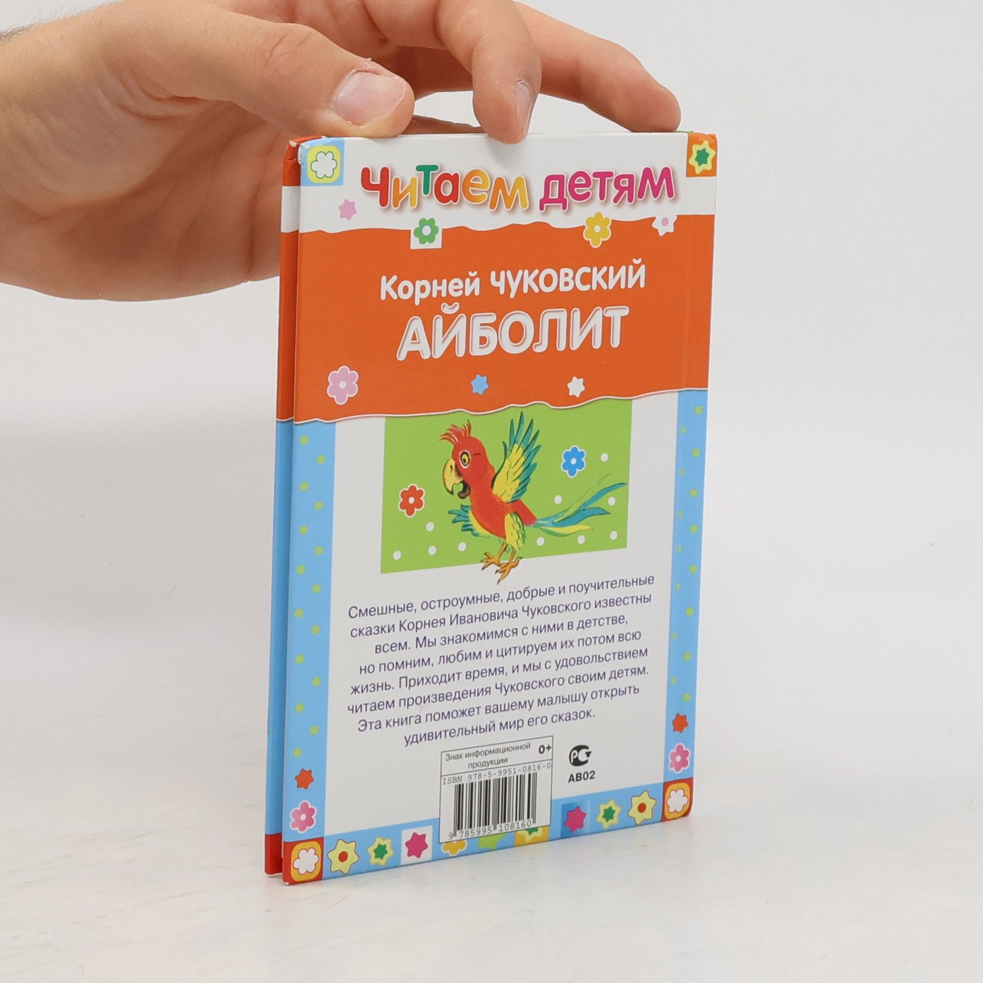 Kornei Chukovskii Айболит