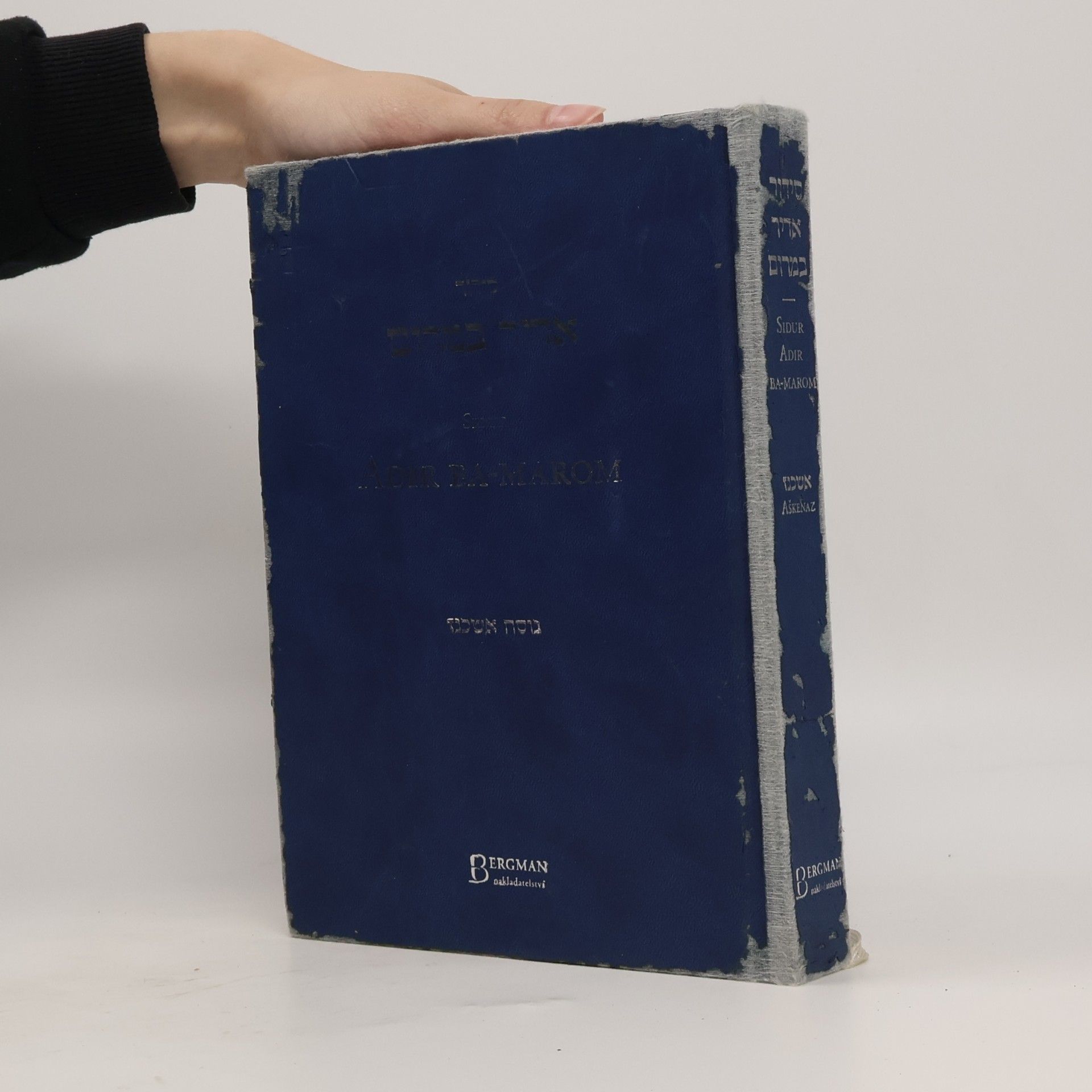 Sidur Adir ba-marom