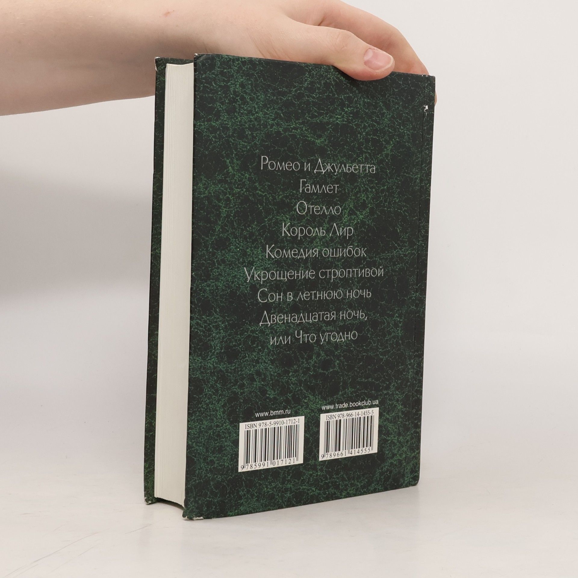Уильям Шекспир Собрание сочинений в одной книге