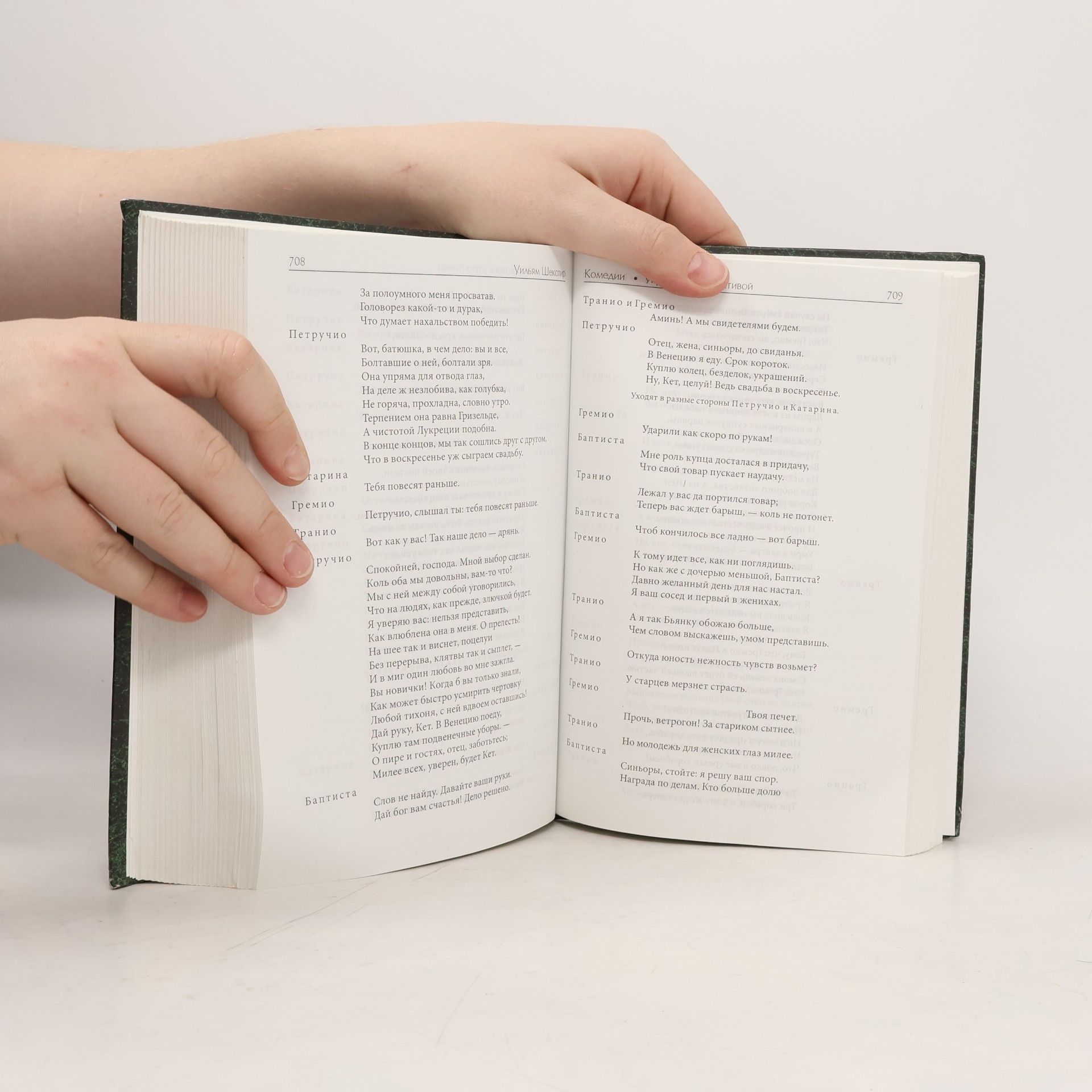 Уильям Шекспир Собрание сочинений в одной книге