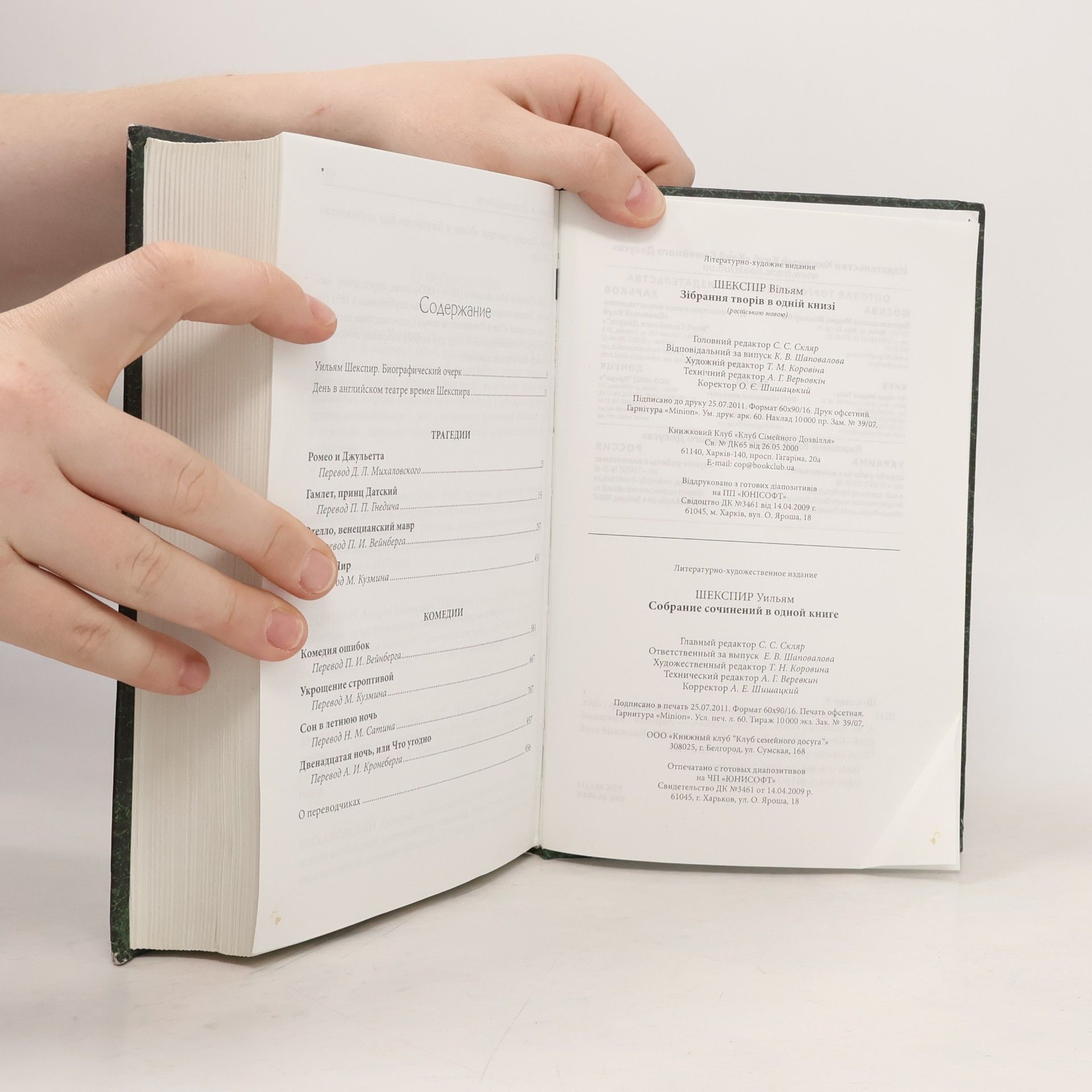 Уильям Шекспир Собрание сочинений в одной книге