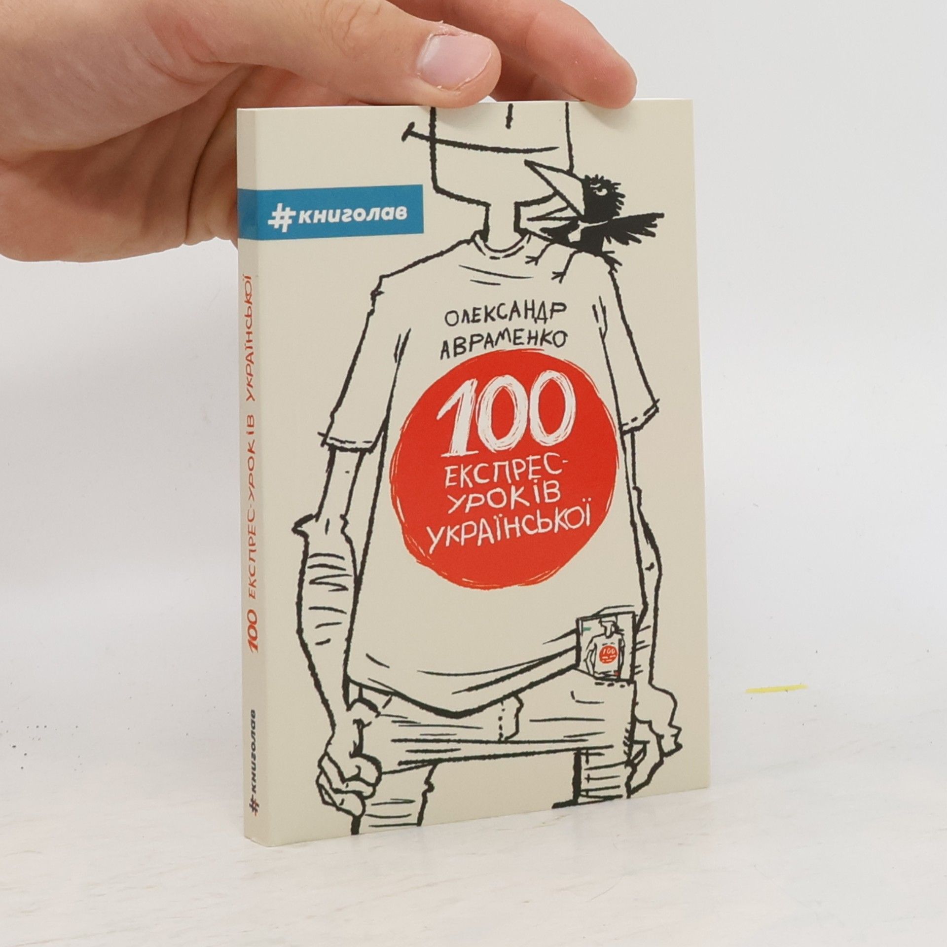 100 експрес-уроків української