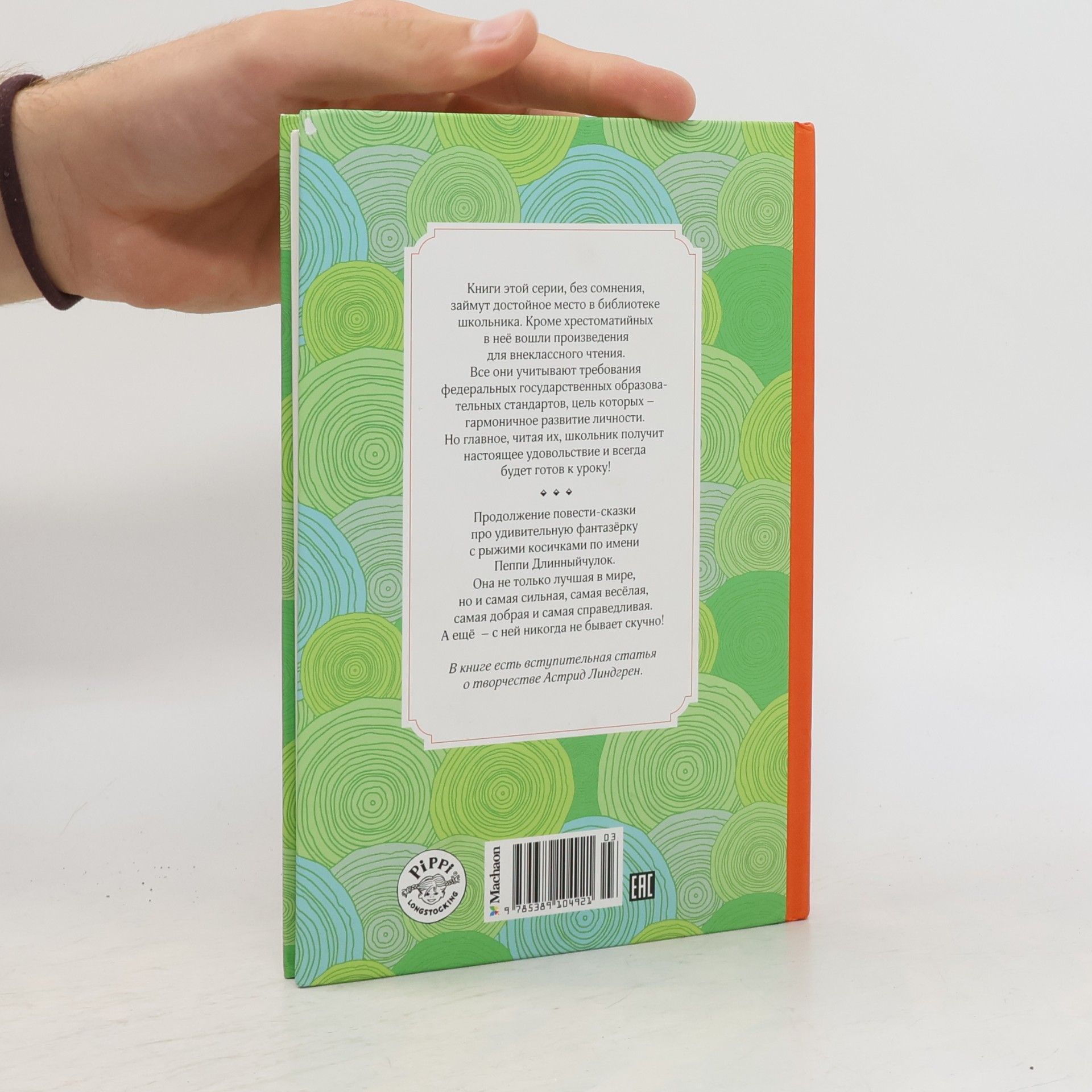 Astrid Lindgren Чтение – лучшее учение: Пеппи Длинныйчулок собирается в путь