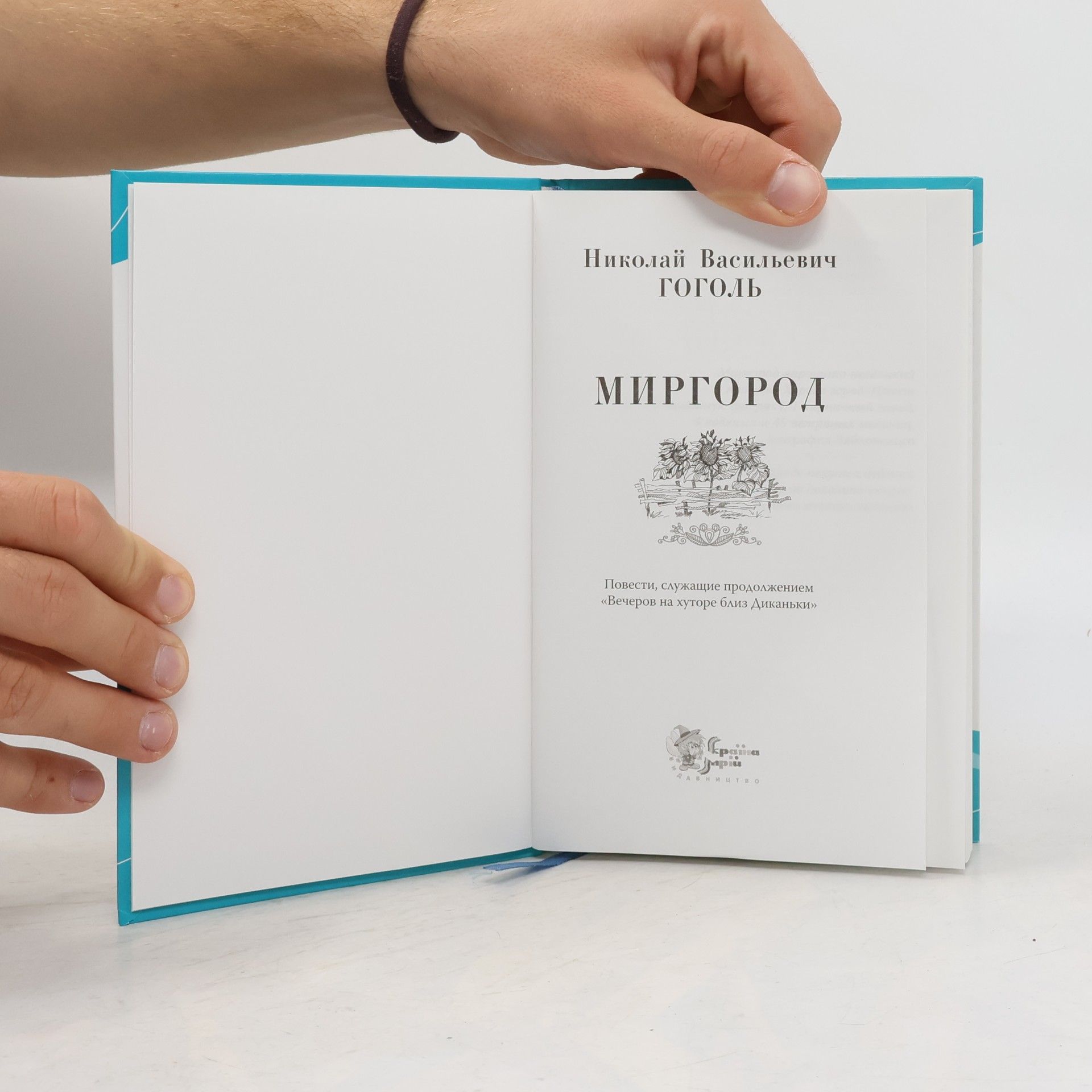 Николай Васильевич Гоголь Миргород повести, служащие продолжением «Вечеров на хуторе близ Диканьки»