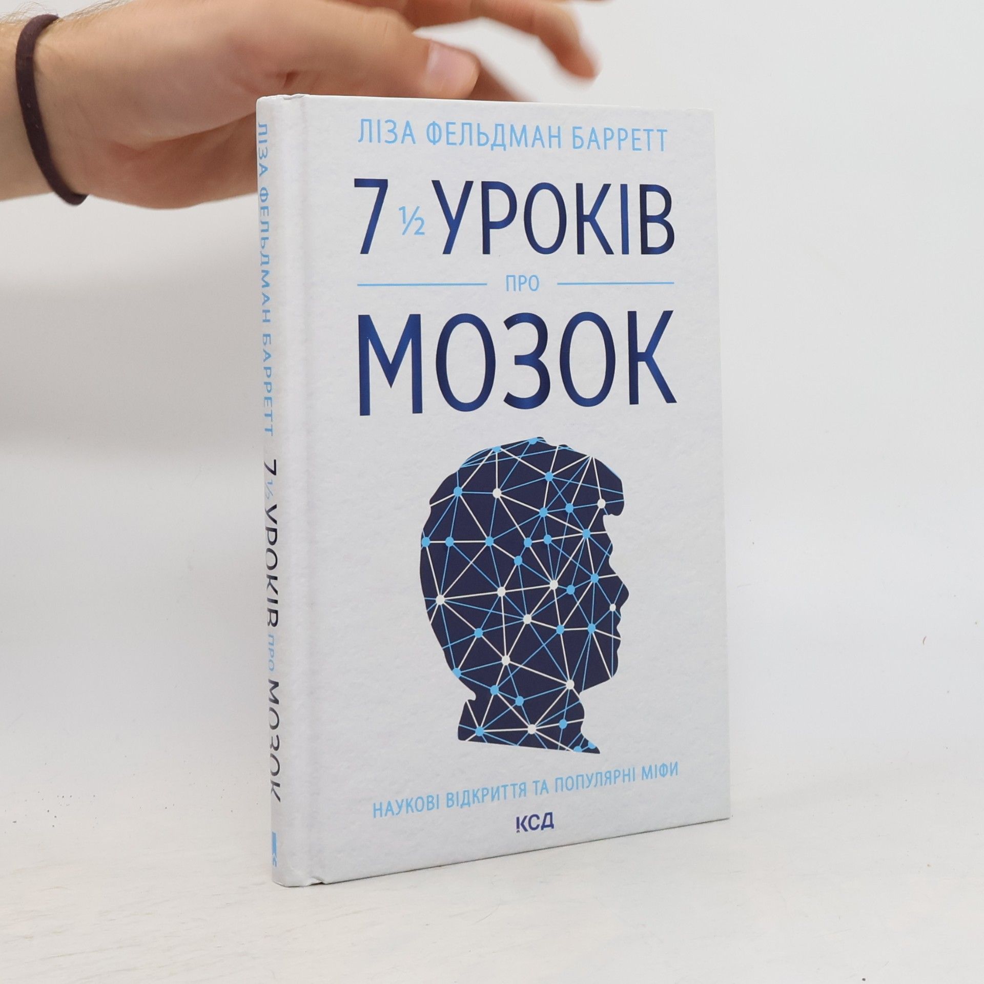 Lisa Feldman Barrett 7 Урокiв про мозок. 7 Urokiv pro mozok