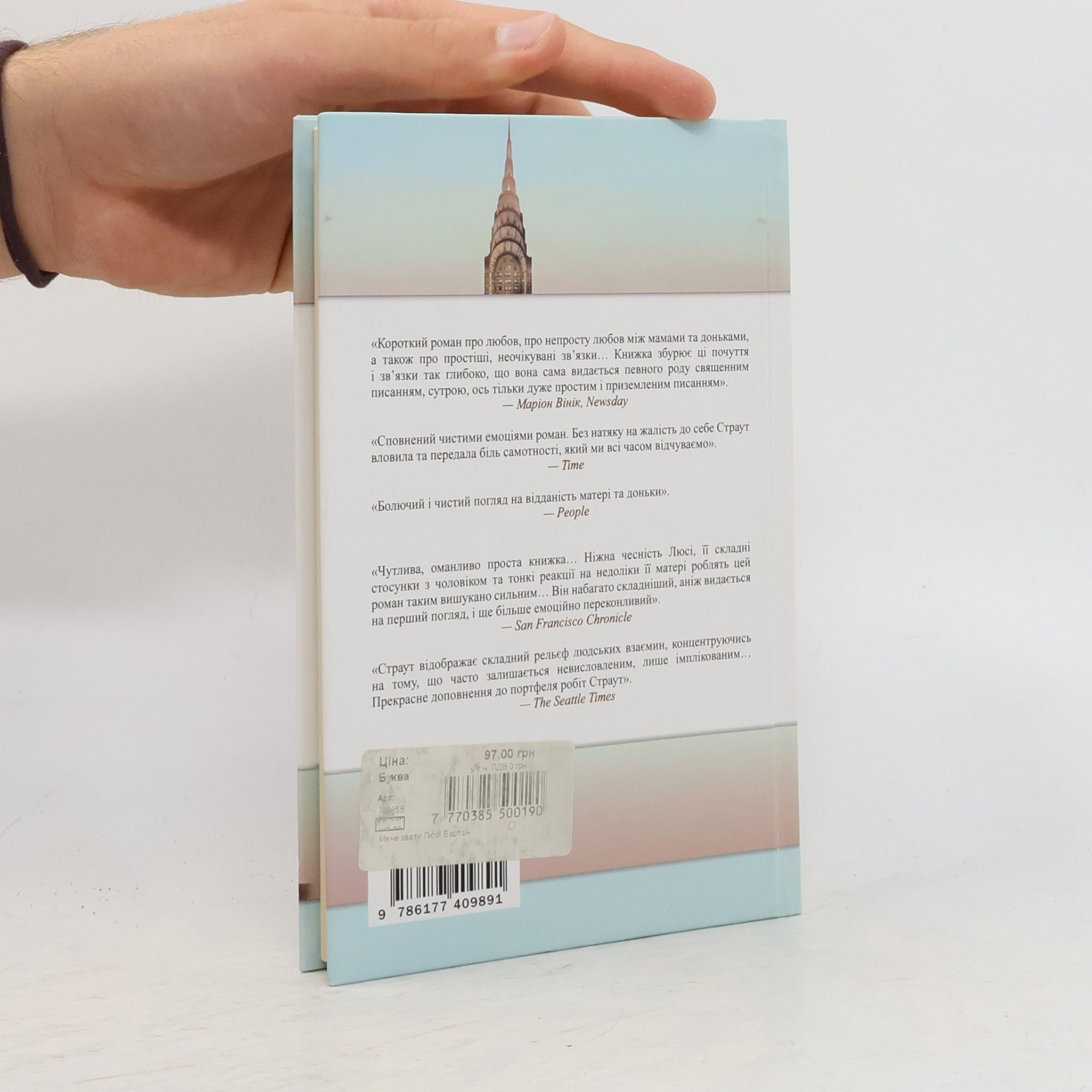 Elizabeth Strout Мене звати Люсі Бартон