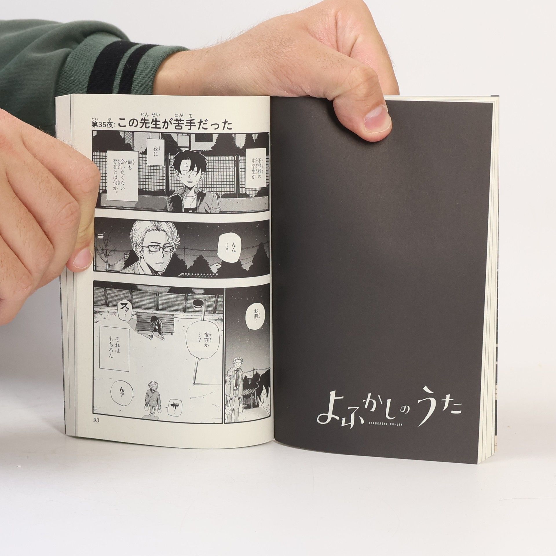 Kotoyama よふかしのうた 4