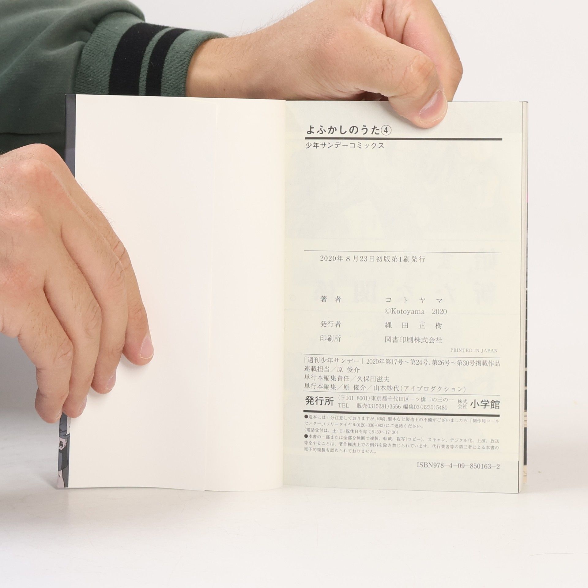 Kotoyama よふかしのうた 4
