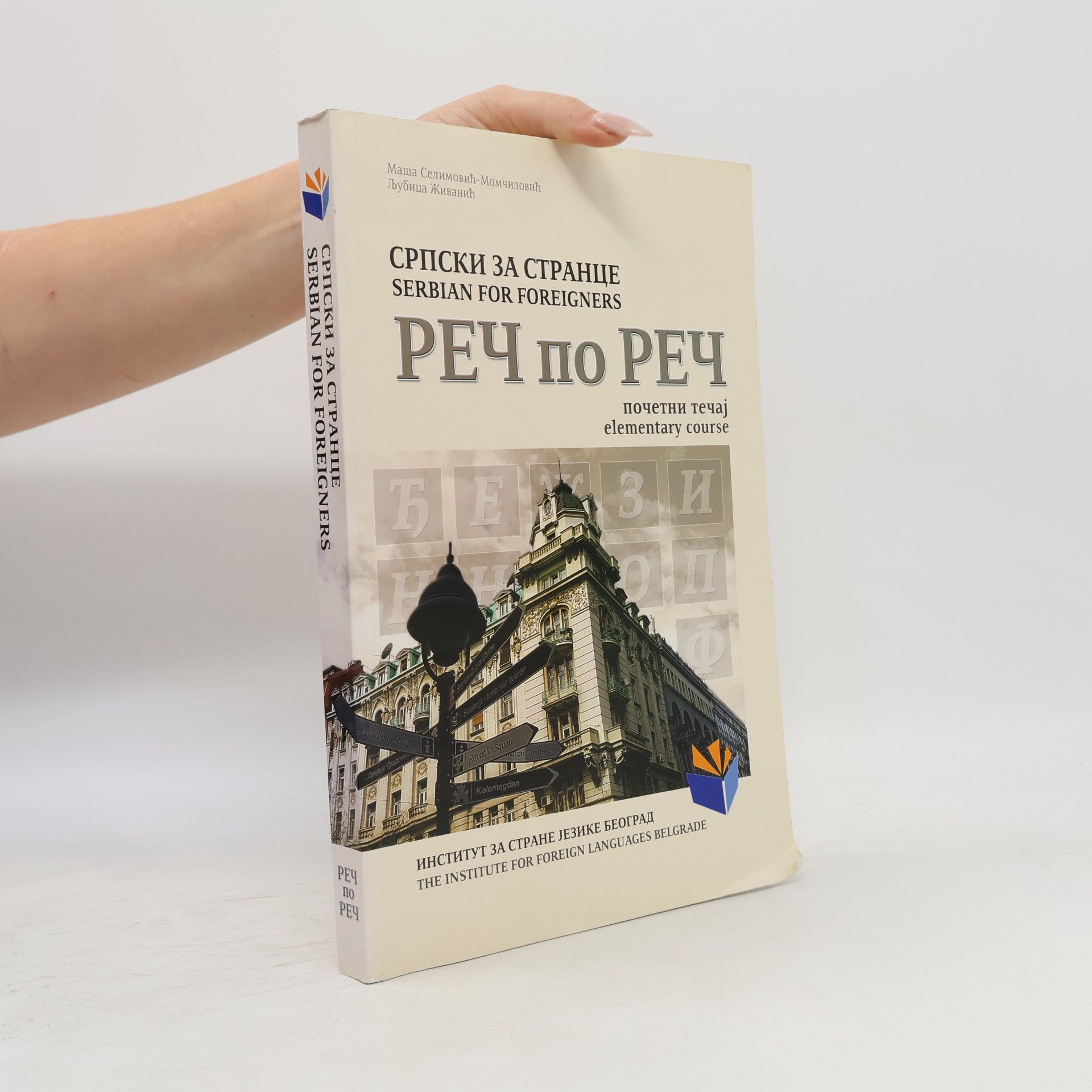 Kolektiv autorů Реч по реч Српски за странце почетни, књига - Word by wordSerbian for foreigners