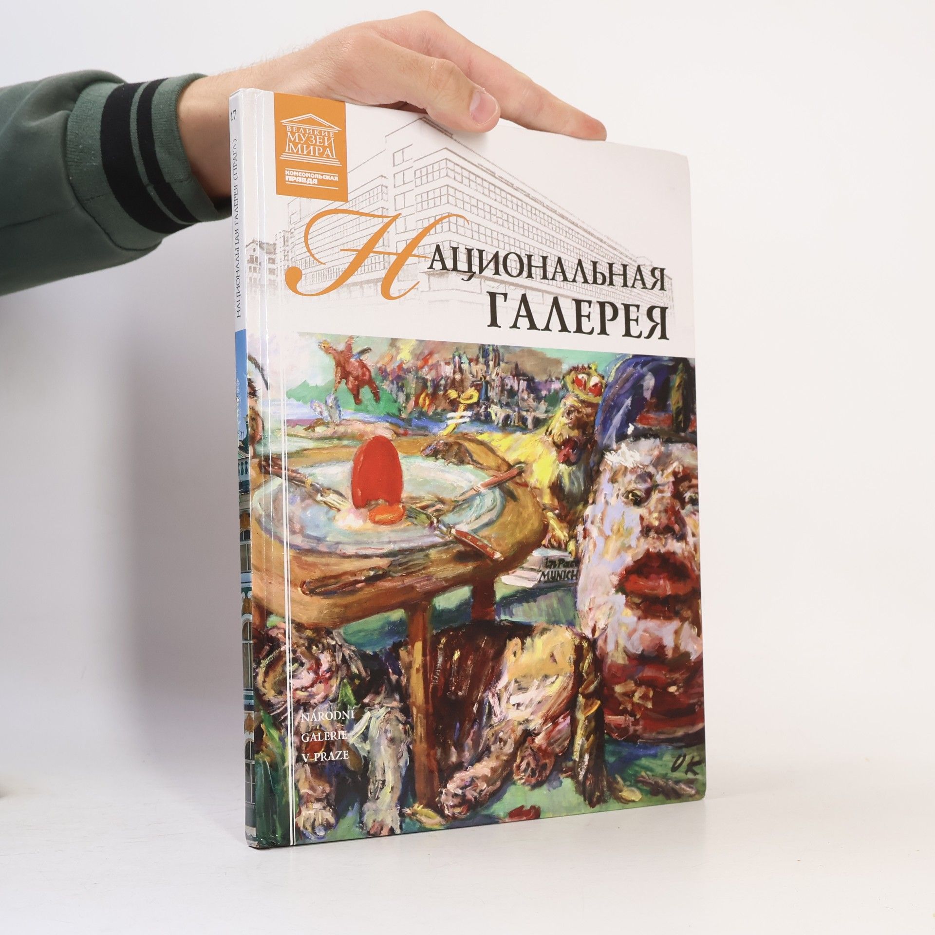 Various authors Национальная галерея (Natsional'naya galereya)
