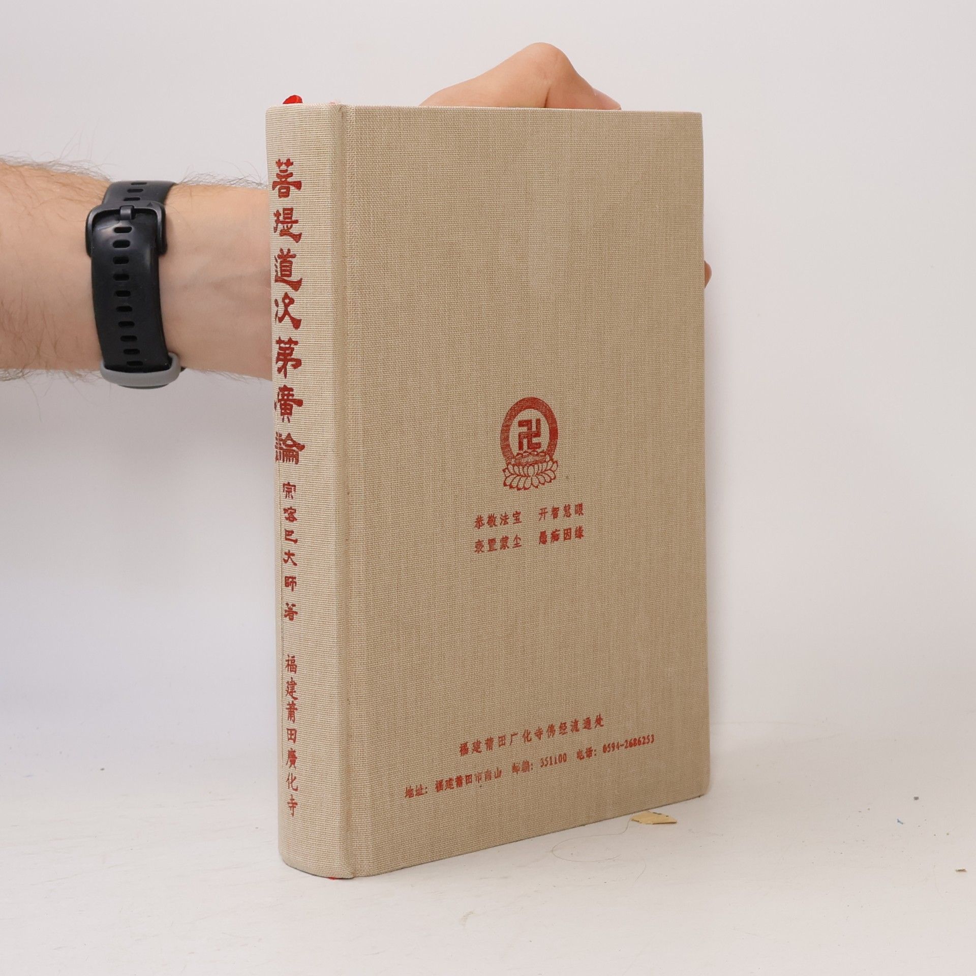 宗喀巴大師 菩提道次第廣論