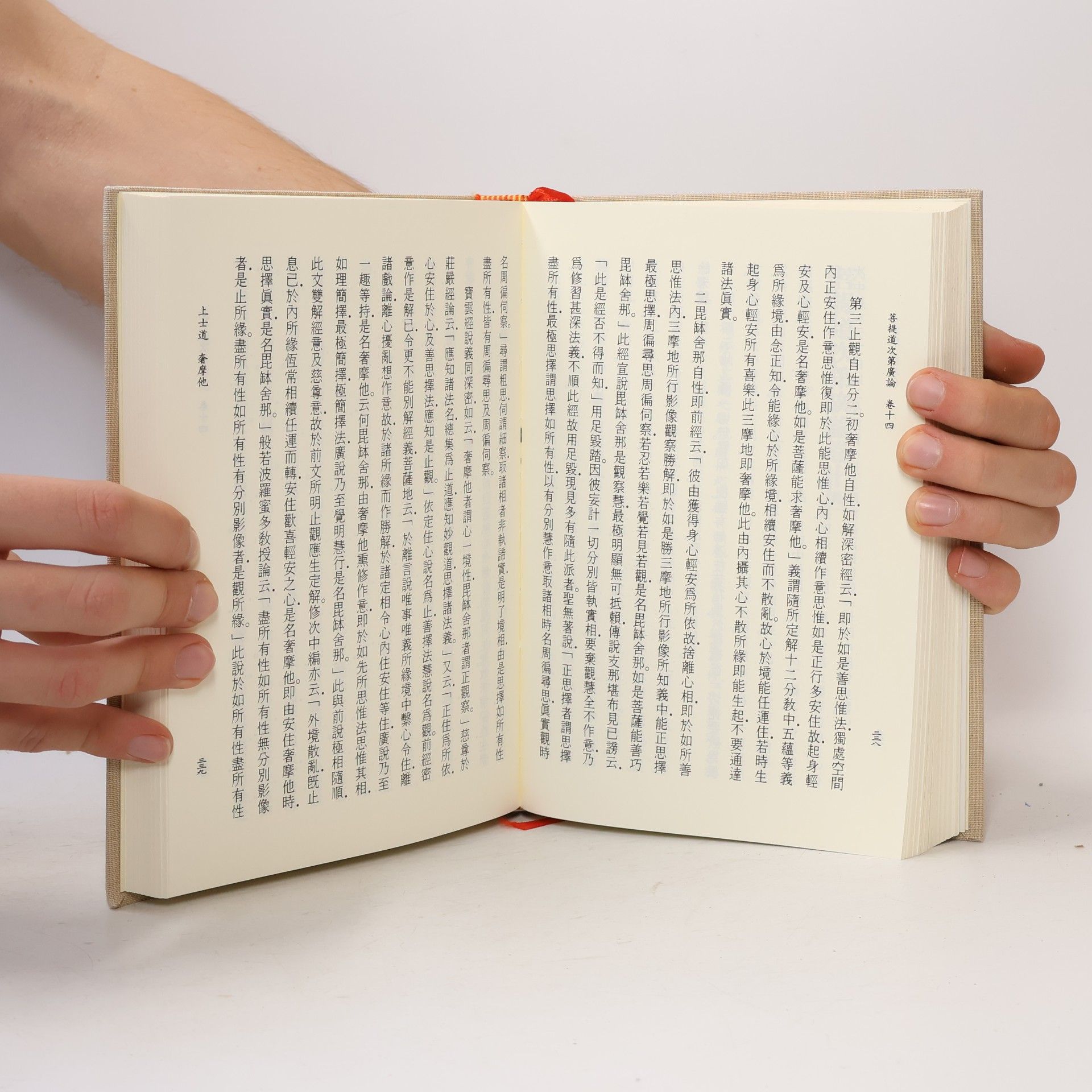 宗喀巴大師 菩提道次第廣論
