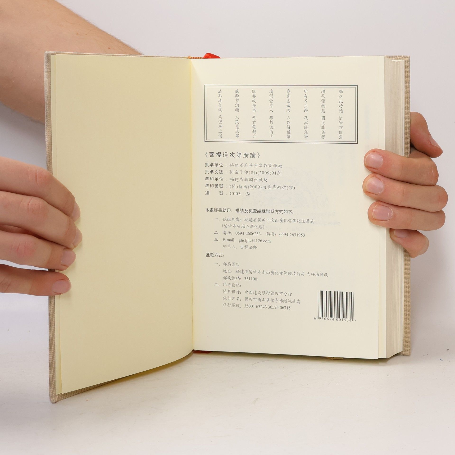 宗喀巴大師 菩提道次第廣論