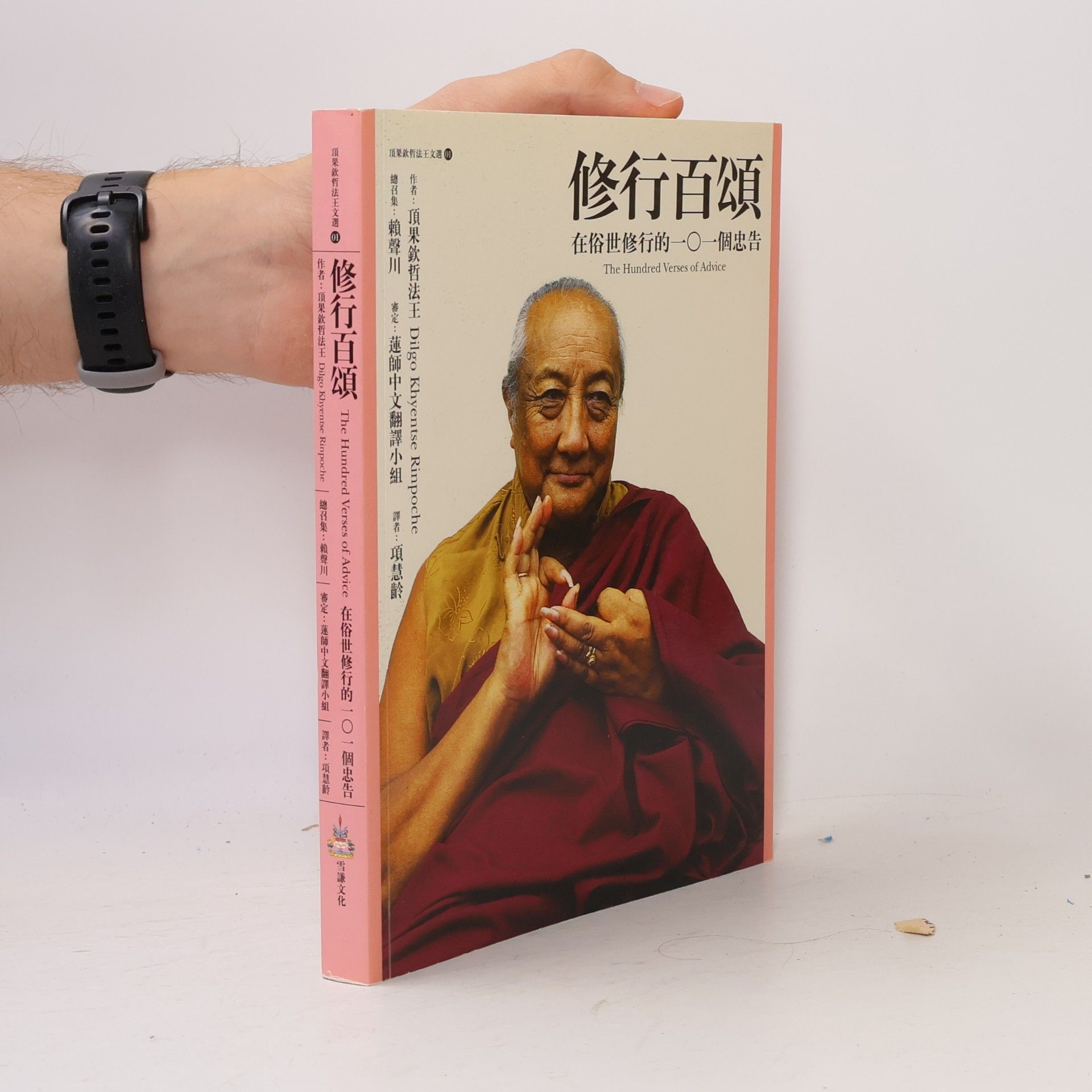 修行百頌 1