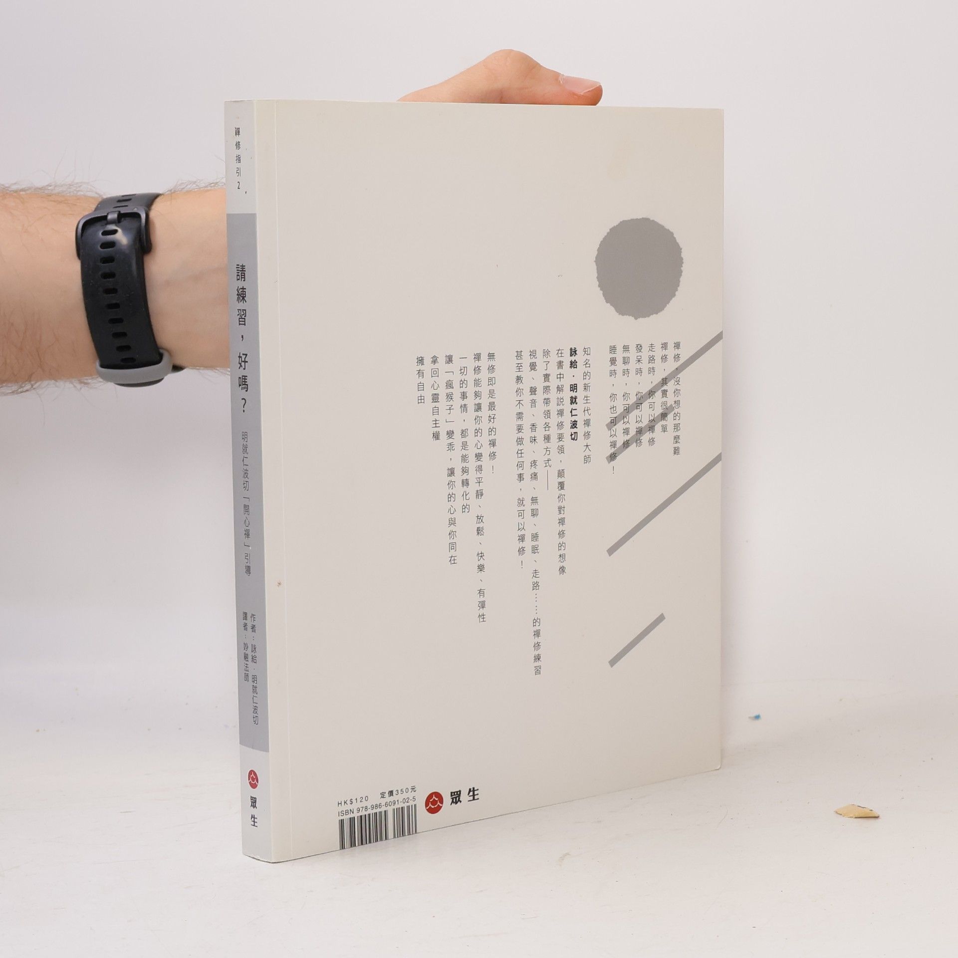 明就仁波切 請練習, 好嗎? 2