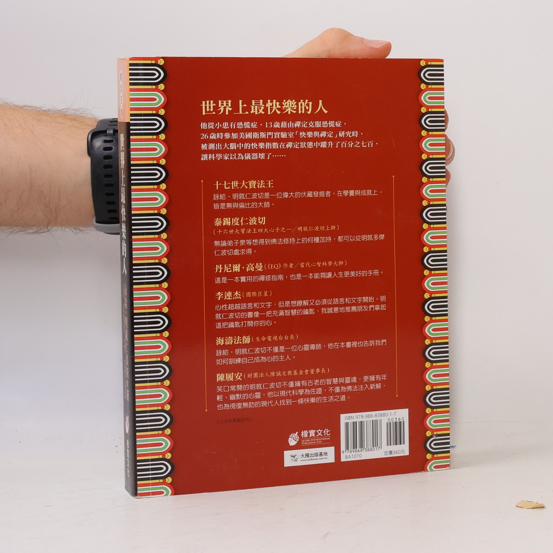詠給·明就仁波切 世界上最快樂的人 10