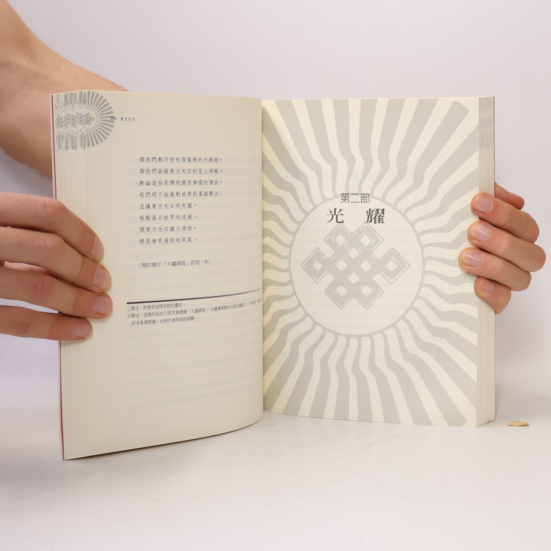Chögyam Trungpa 東方大日 4