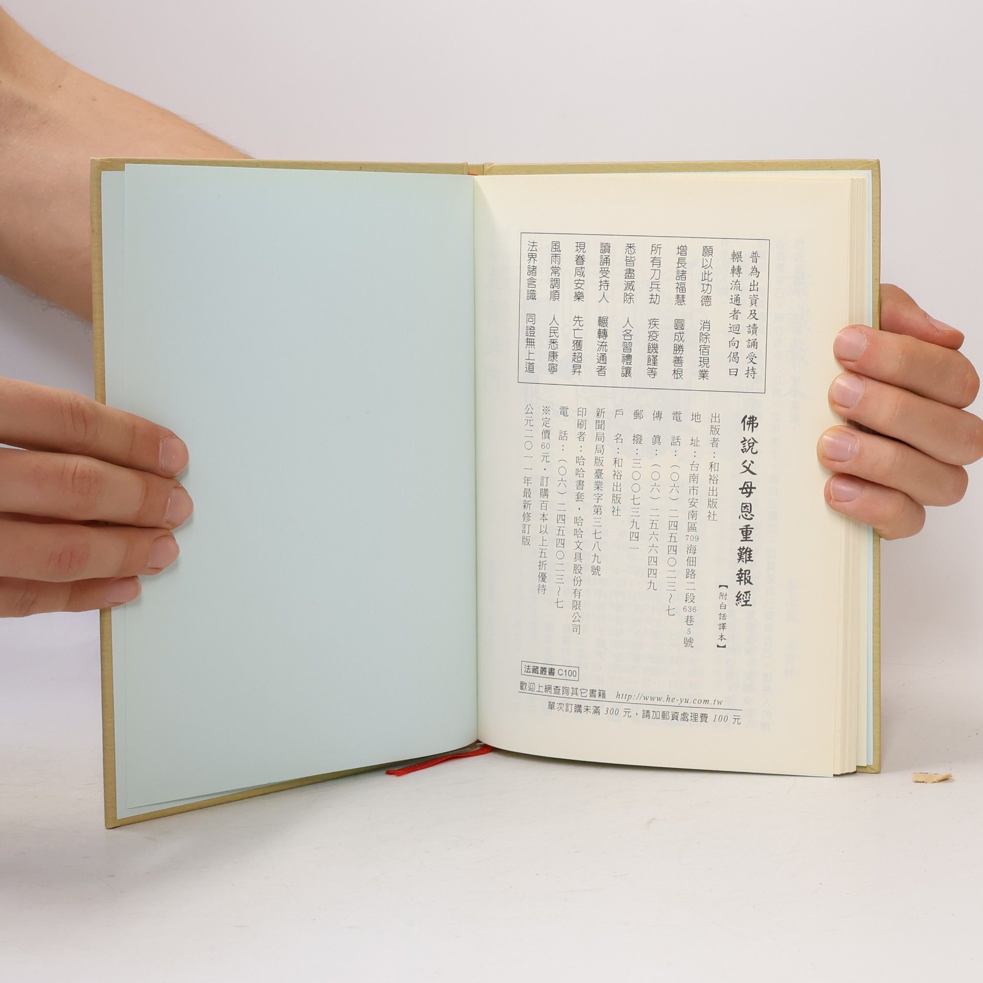 Various authors 佛說父母恩重難報經