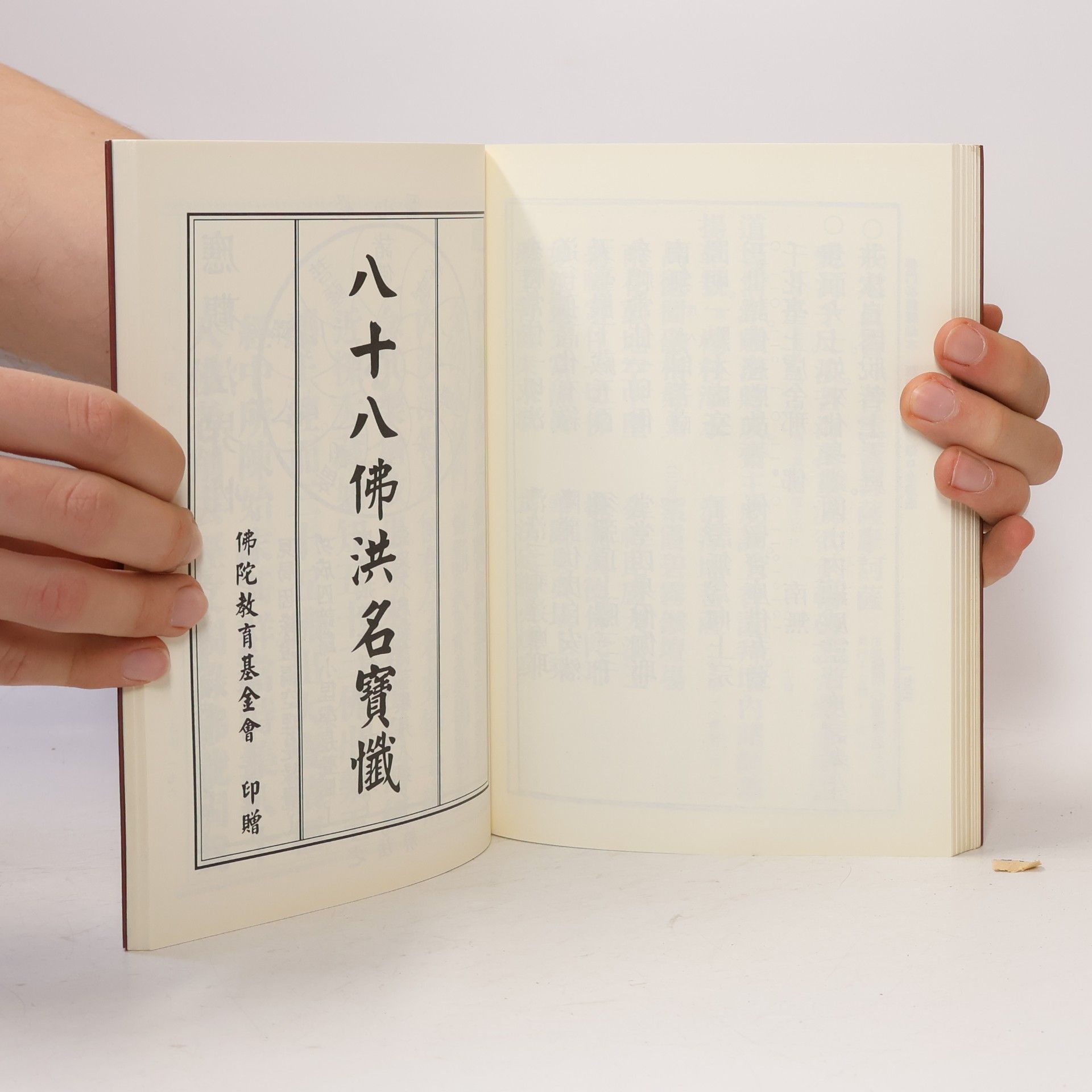 Various authors 佛門必備課誦本