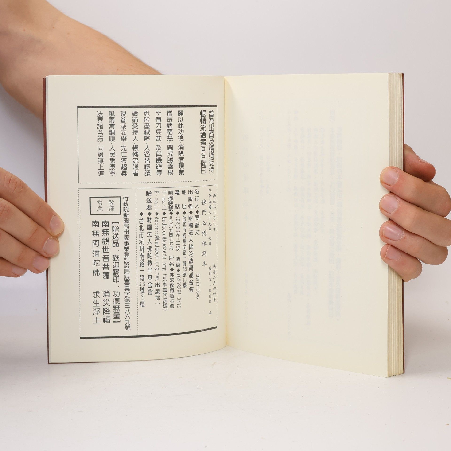Various authors 佛門必備課誦本