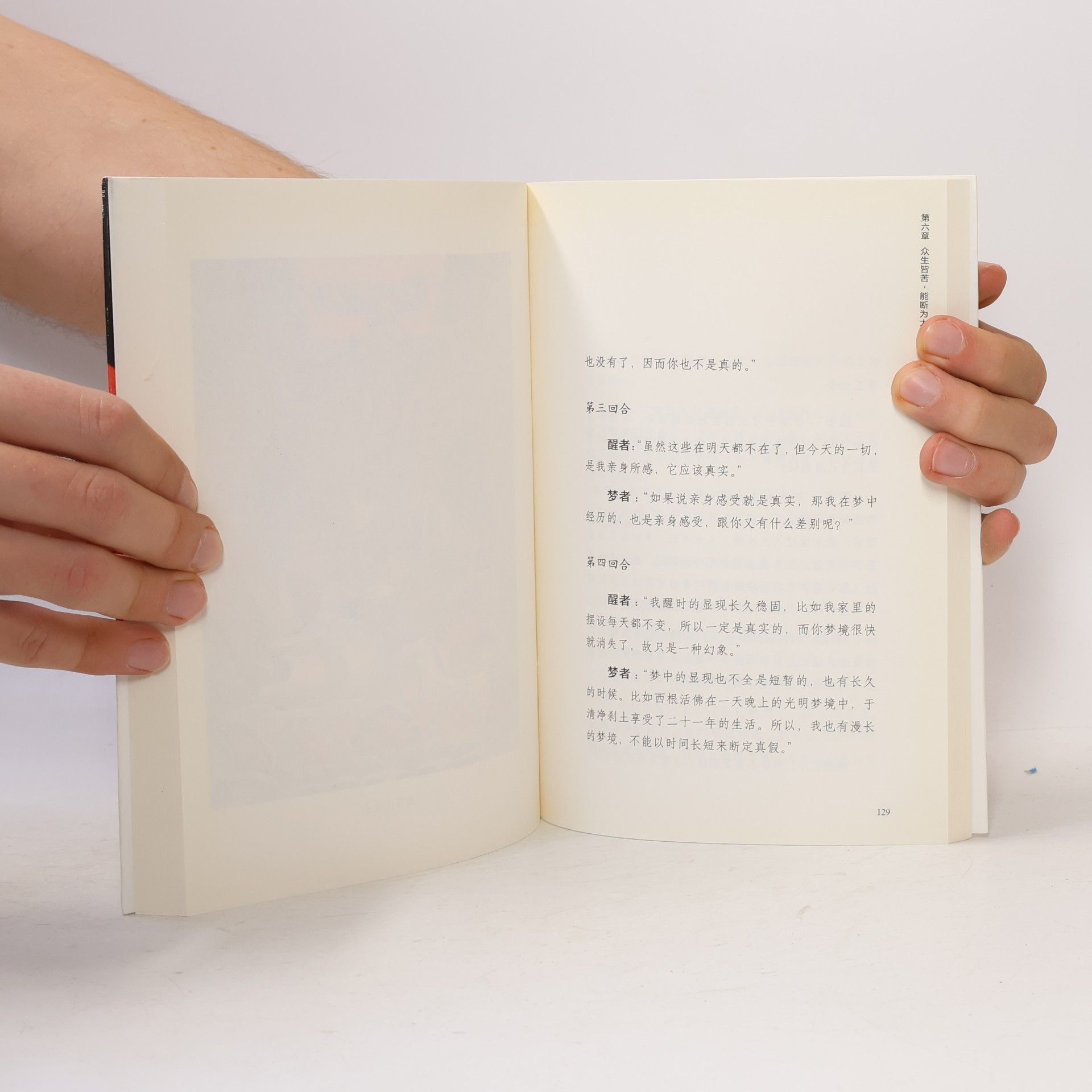 晋美彭措 不离：上师人生开示录