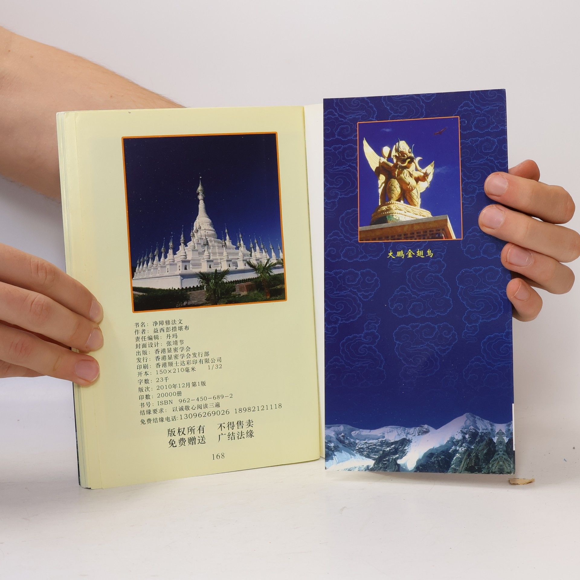 益西彭措堪布 净障修法文