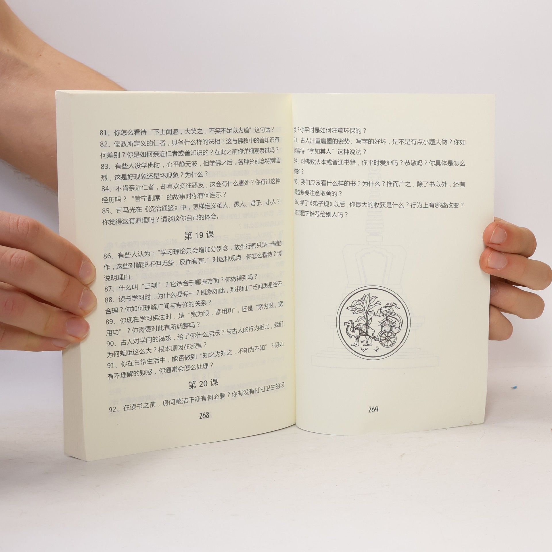 索达吉堪布 弟子规
