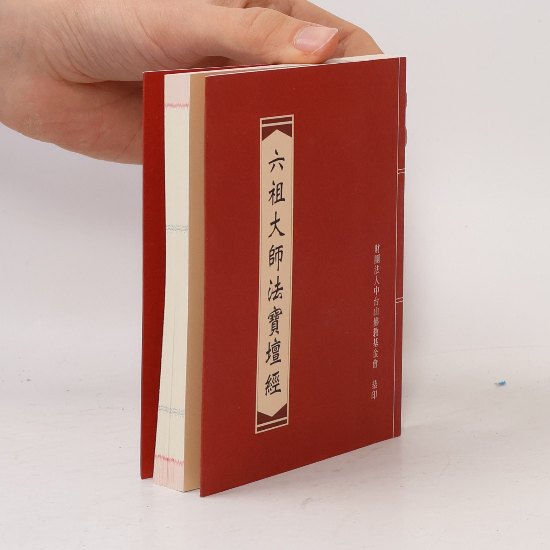 Various authors 六祖大師法寶壇經