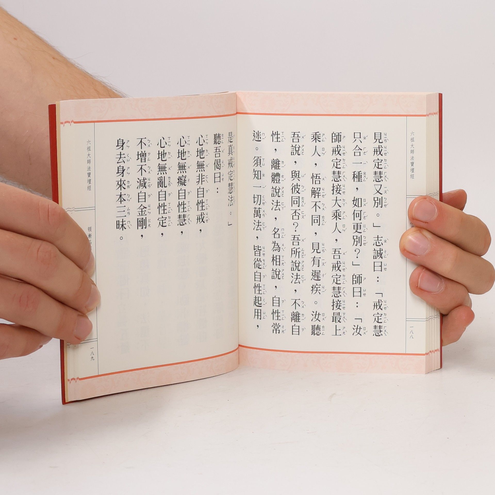 Various authors 六祖大師法寶壇經