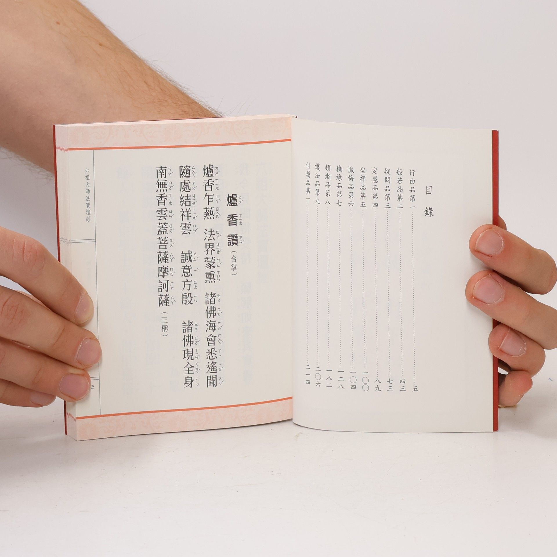 Various authors 六祖大師法寶壇經