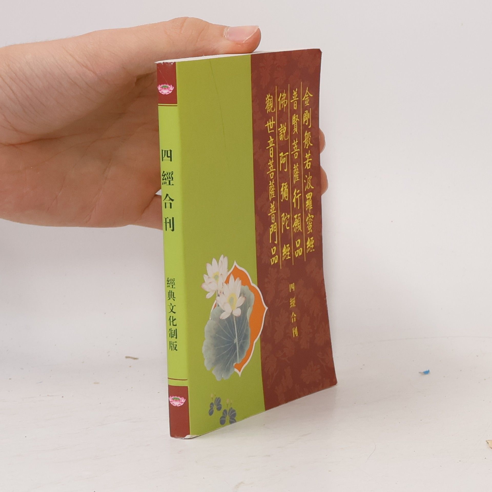 Autorenkollektiv 四經合刊