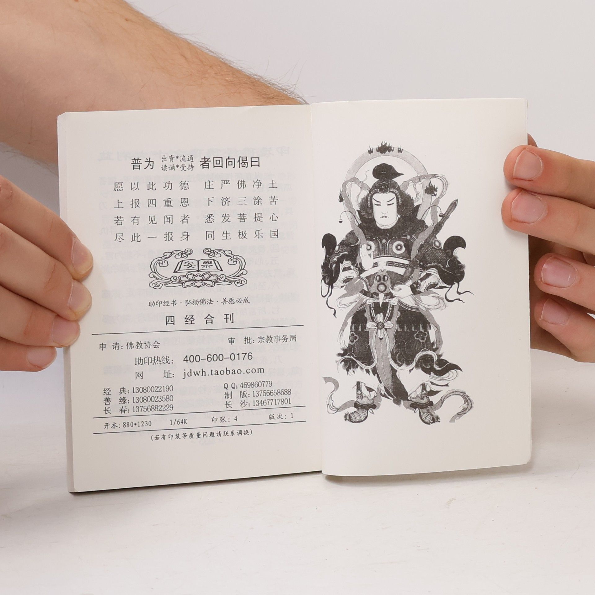 Autorenkollektiv 四經合刊