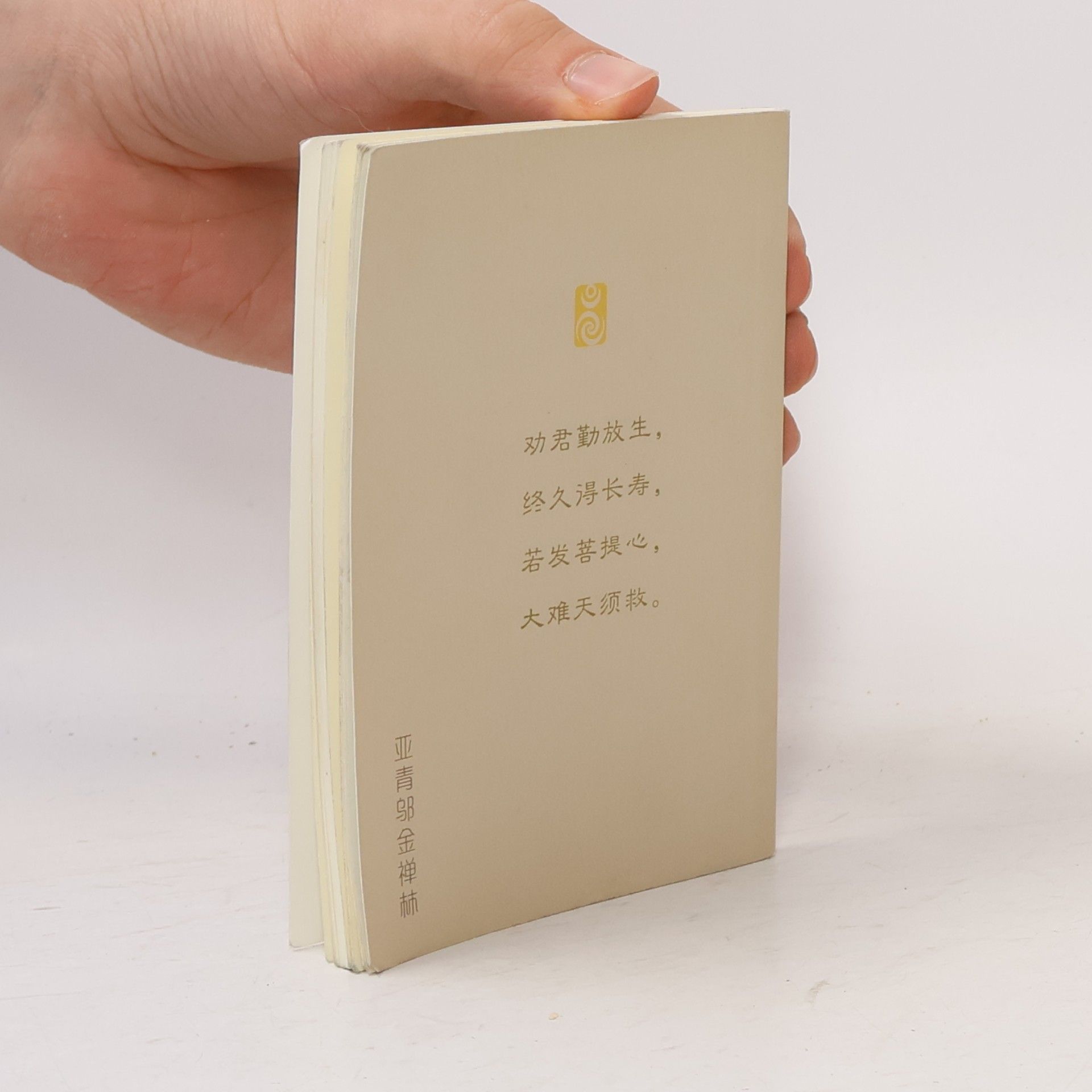 Various authors 如来芽慈心之光