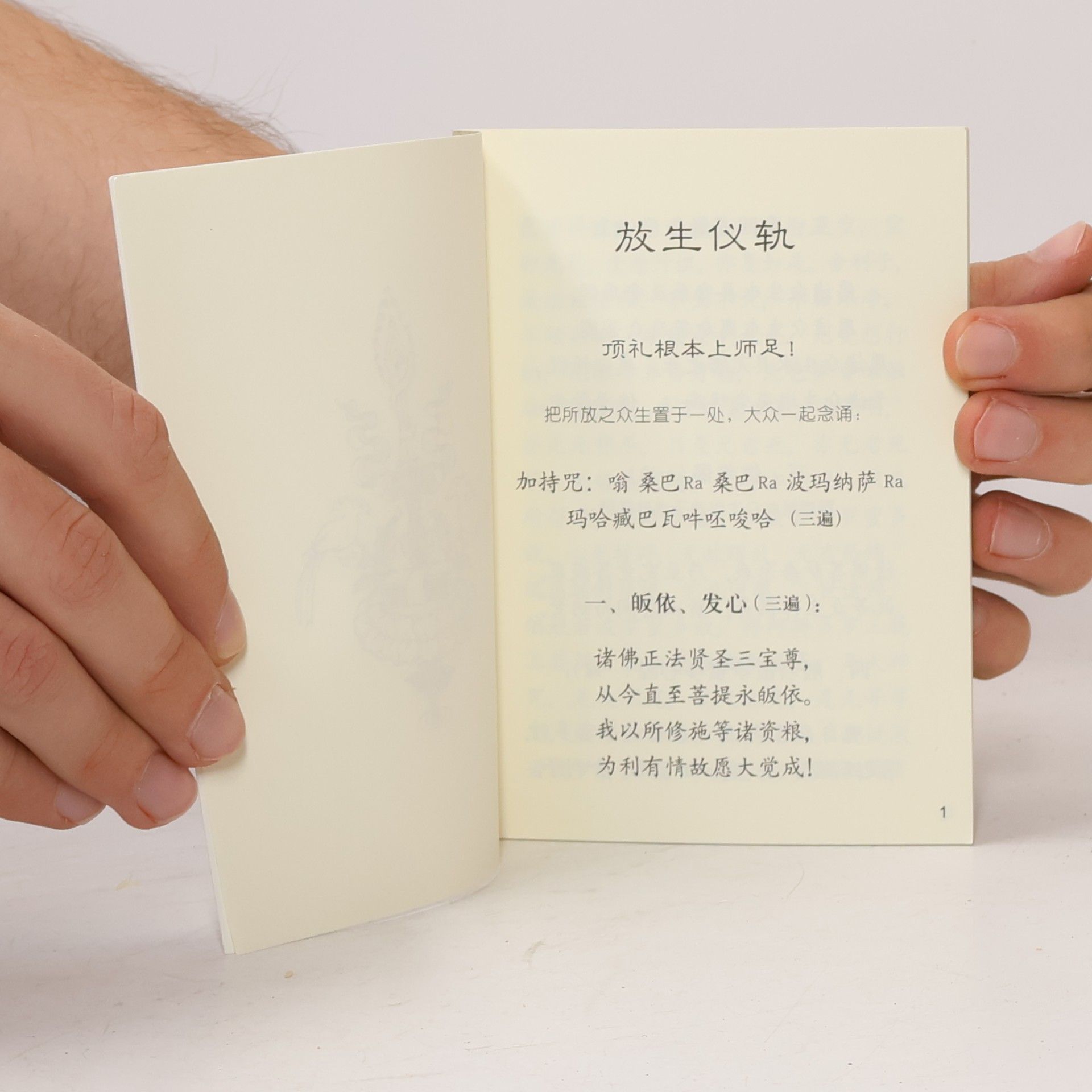 Various authors 放生仪轨
