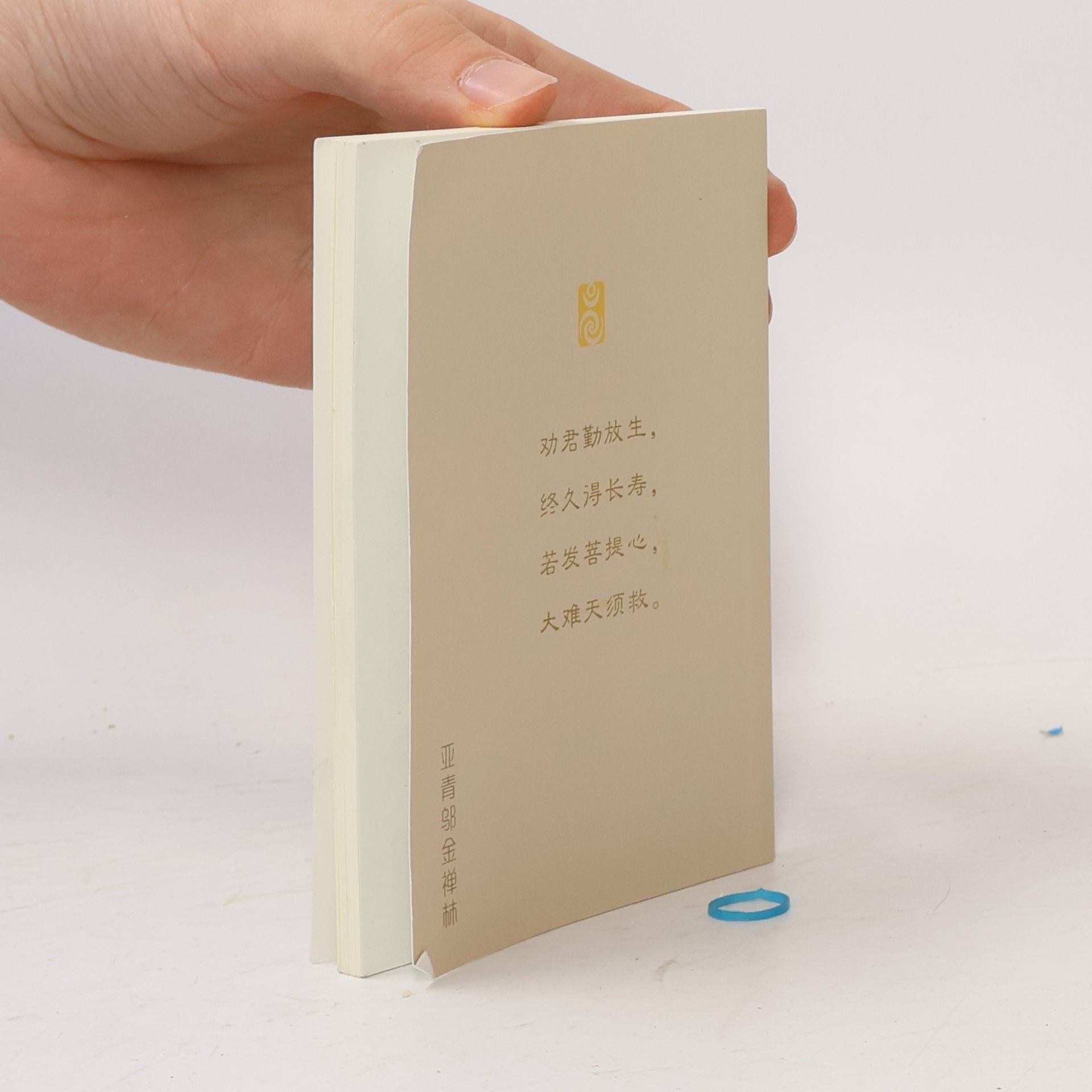 Various authors 如来芽慈心之光