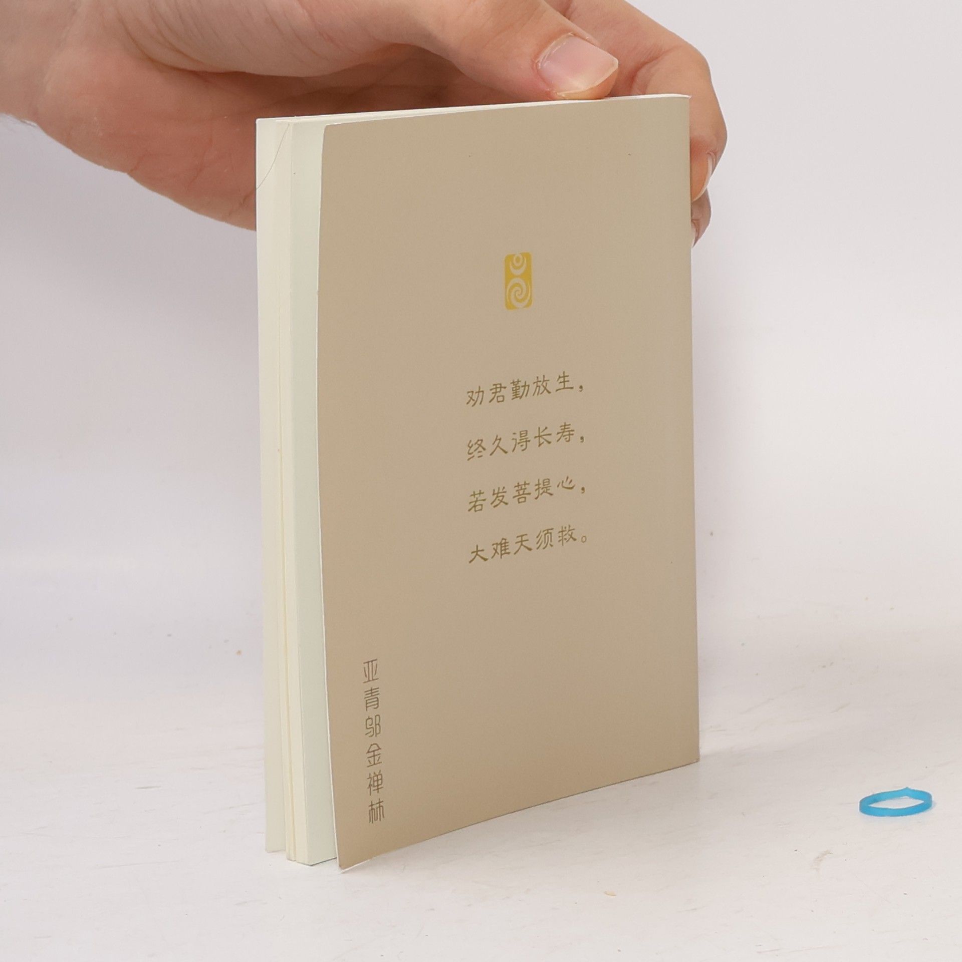 Various authors 如来芽慈心之光：