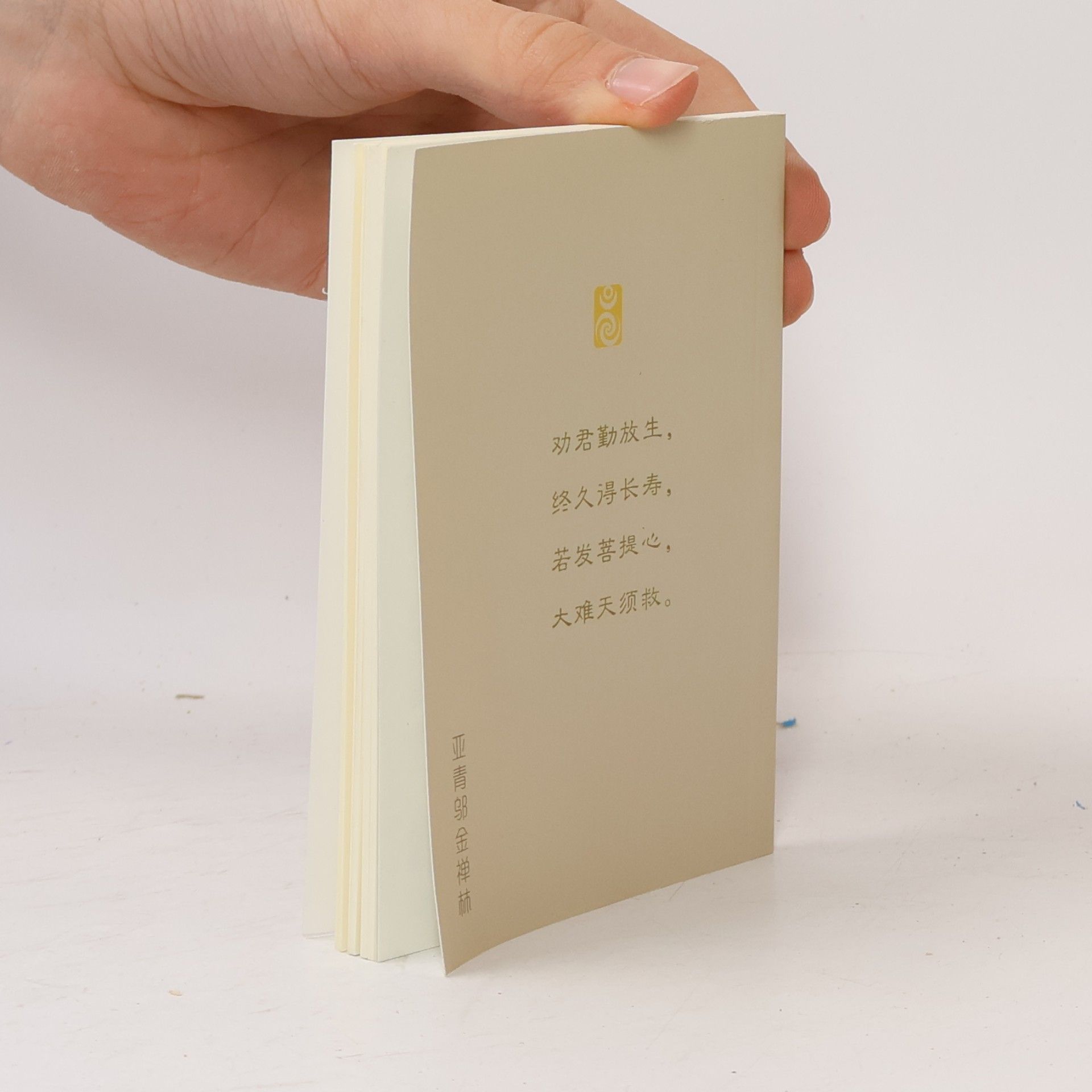 Various authors 如来芽慈心之光