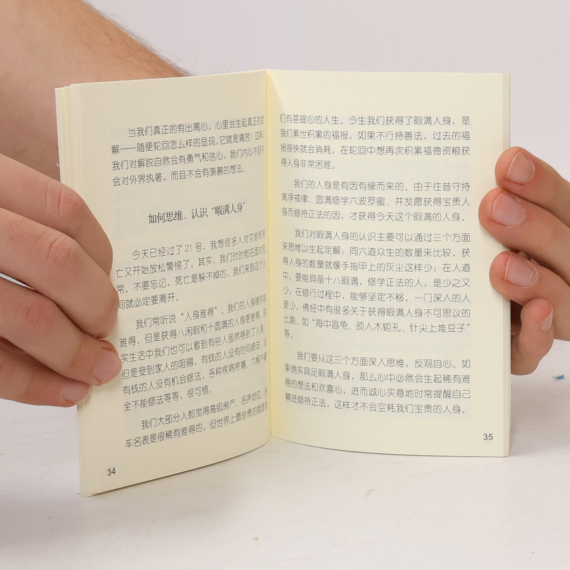 Various authors 如来芽慈心之光