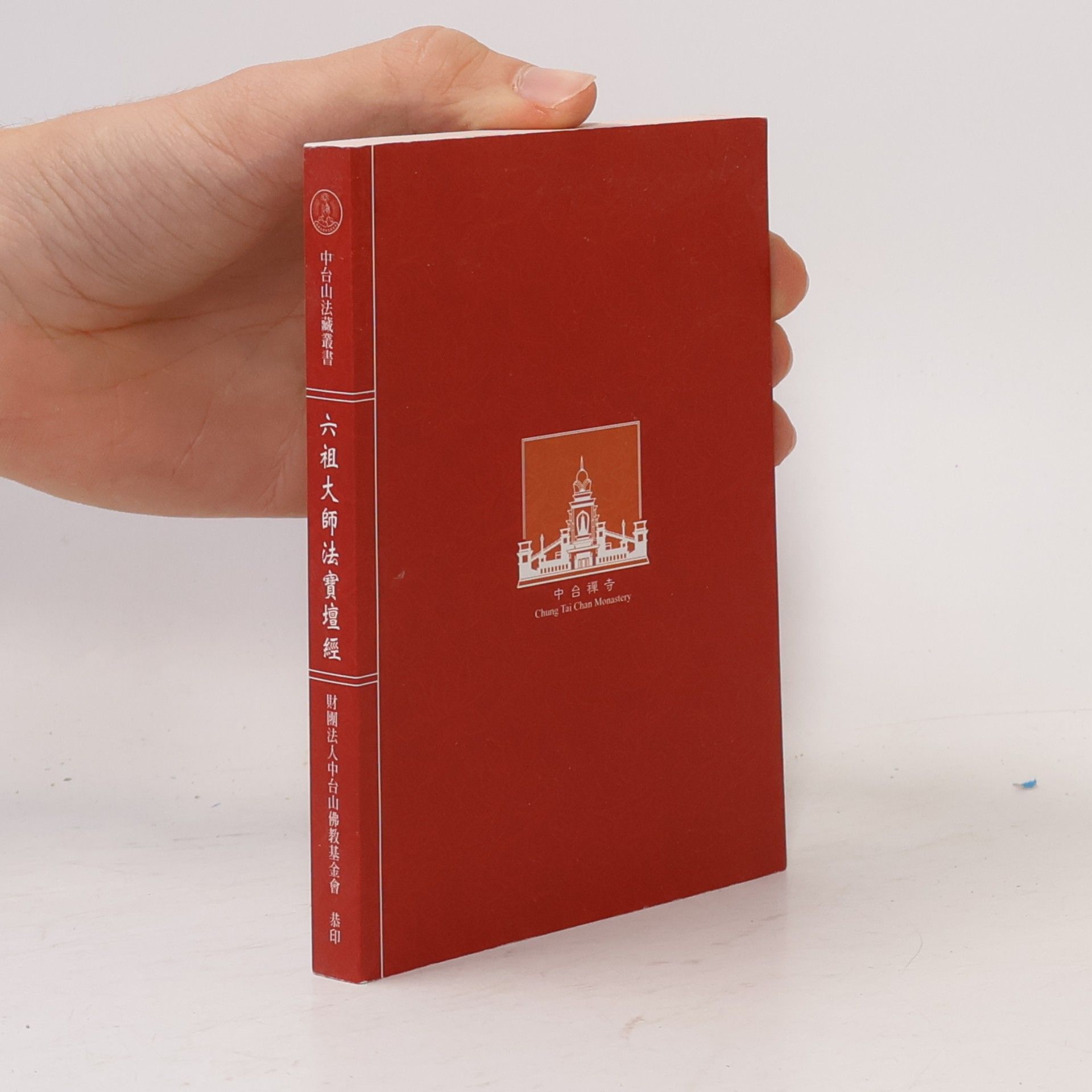 Various authors 六祖大師法寶壇經