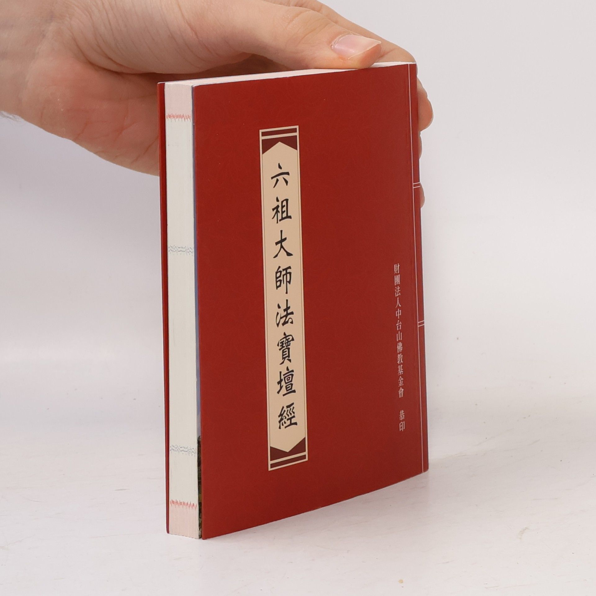 Various authors 六祖大師法寶壇經