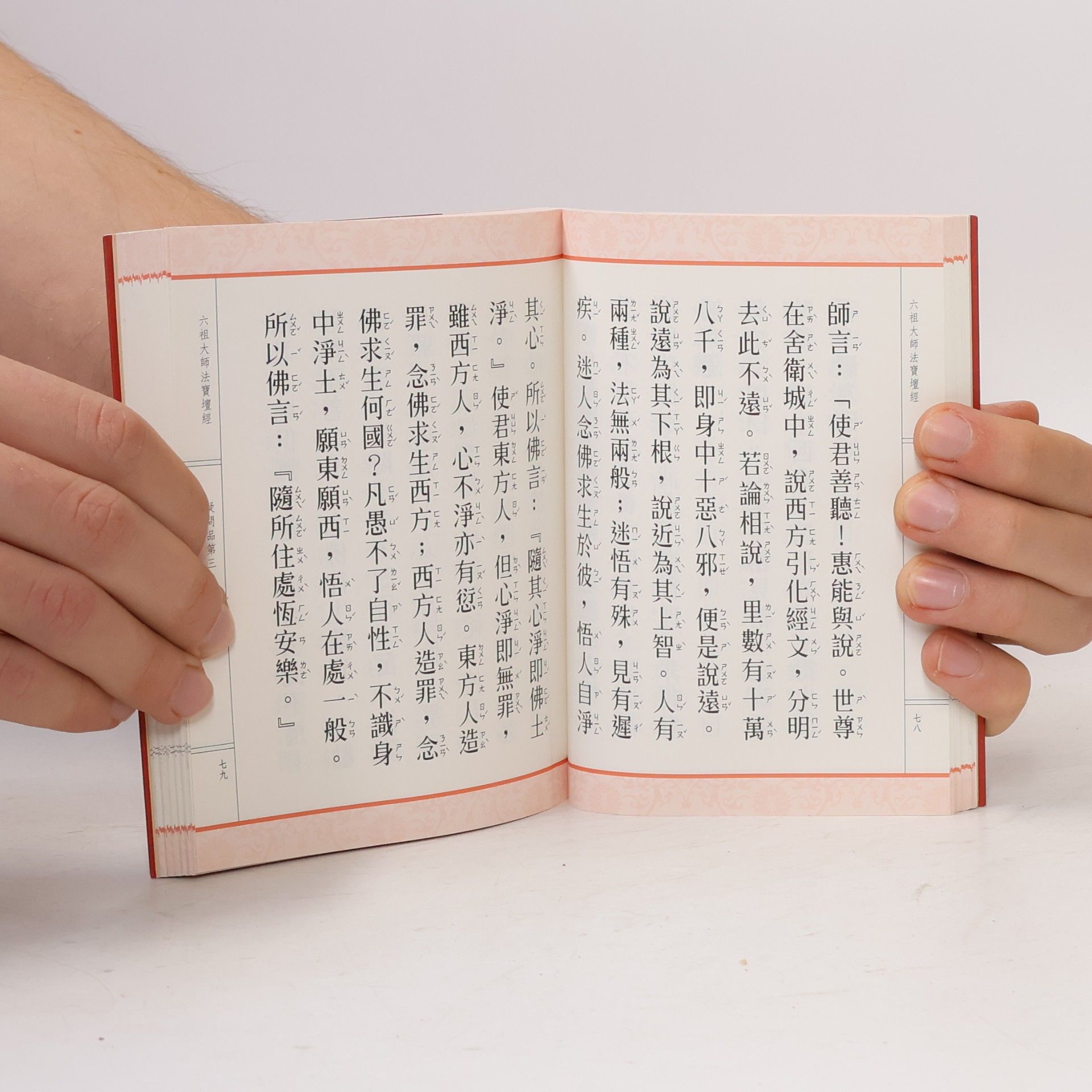 Various authors 六祖大師法寶壇經