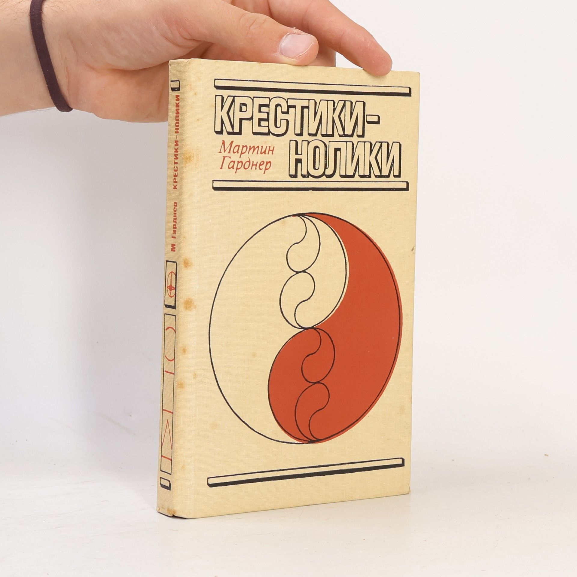Игорь Евгеньевич Зино Крестики-нолики